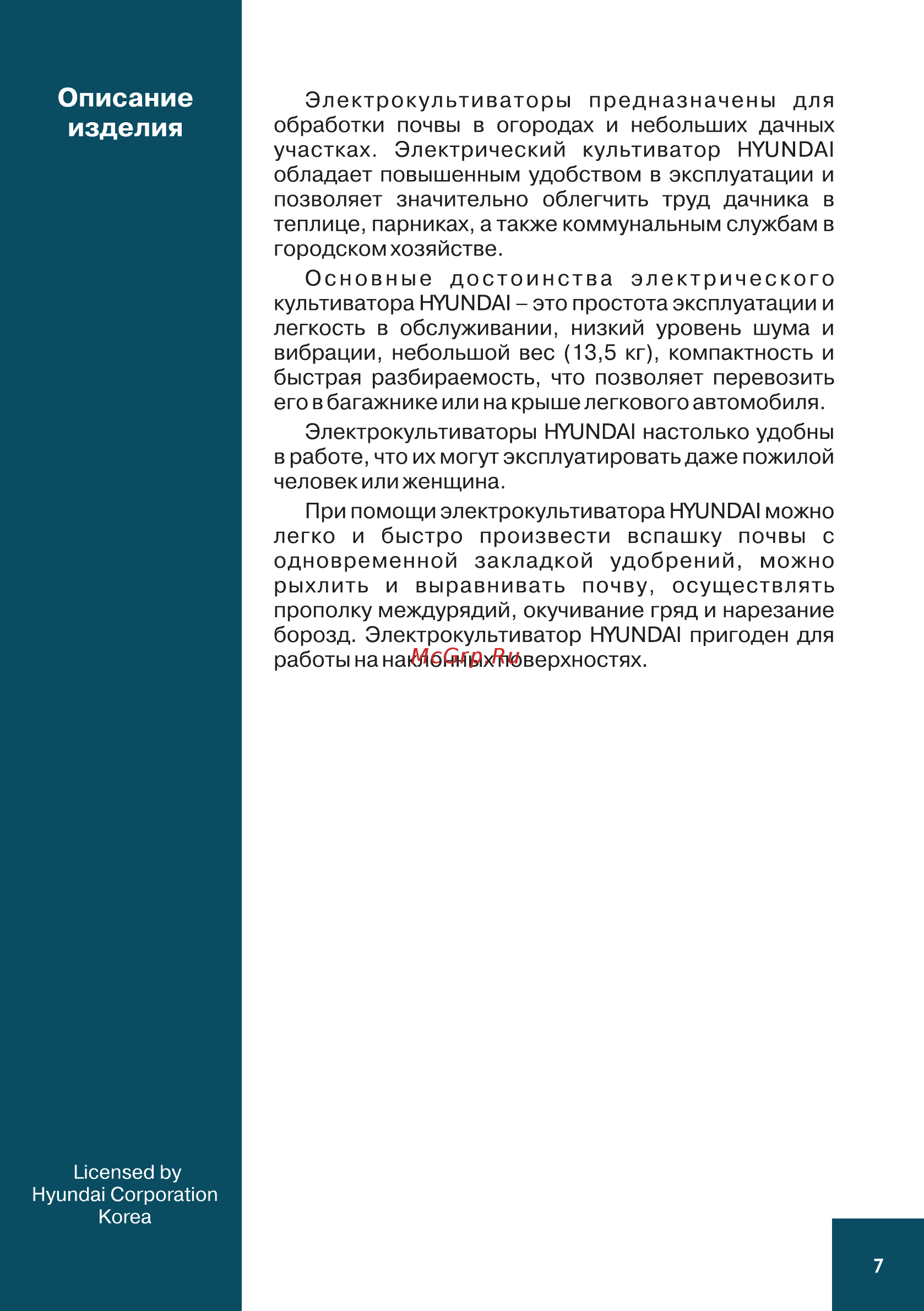 Hyundai T 1810E Руководство пользователя онлайн [7/44] 404122