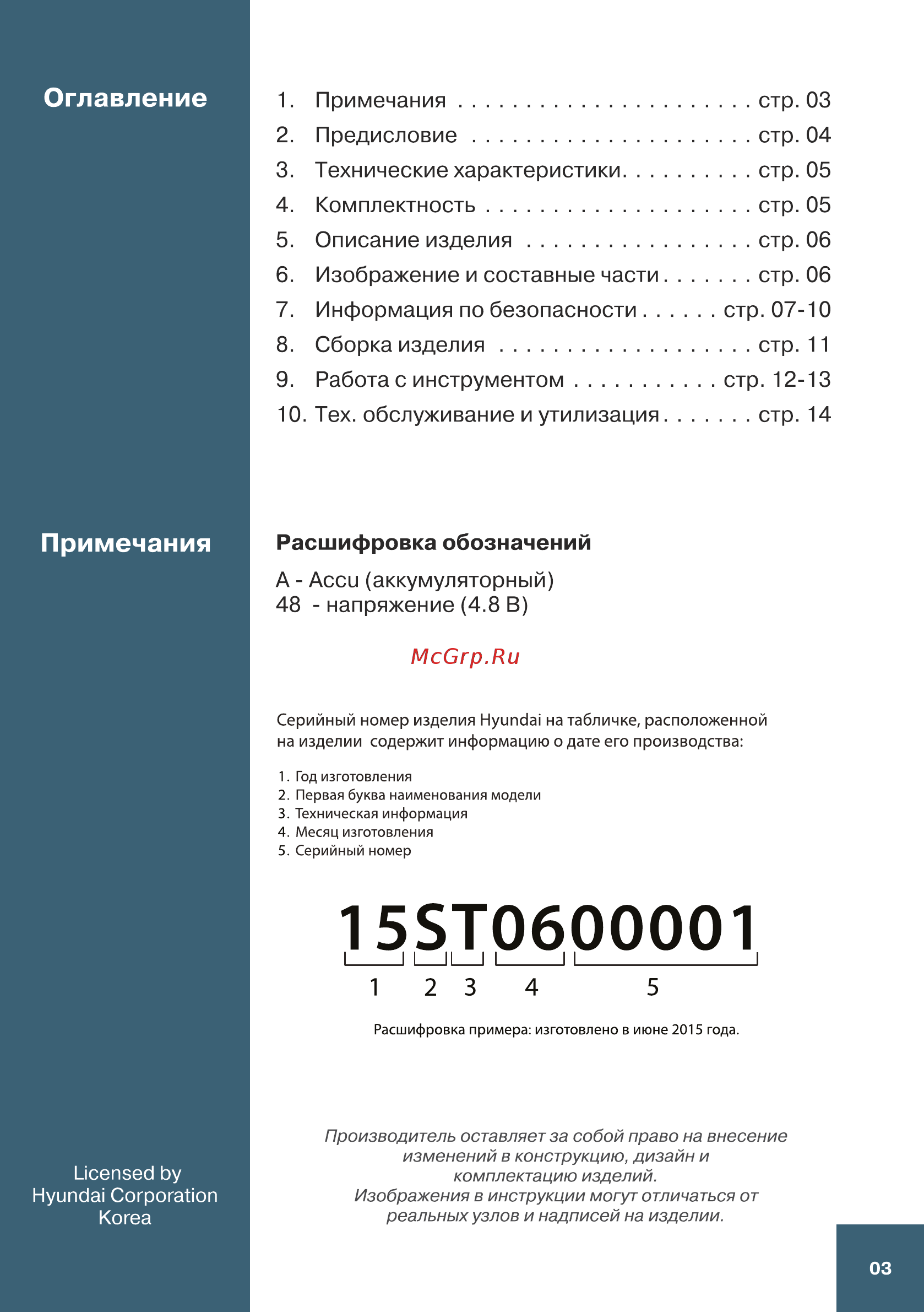 Hyundai A4800 Руководство пользователя онлайн [3/16] 404132