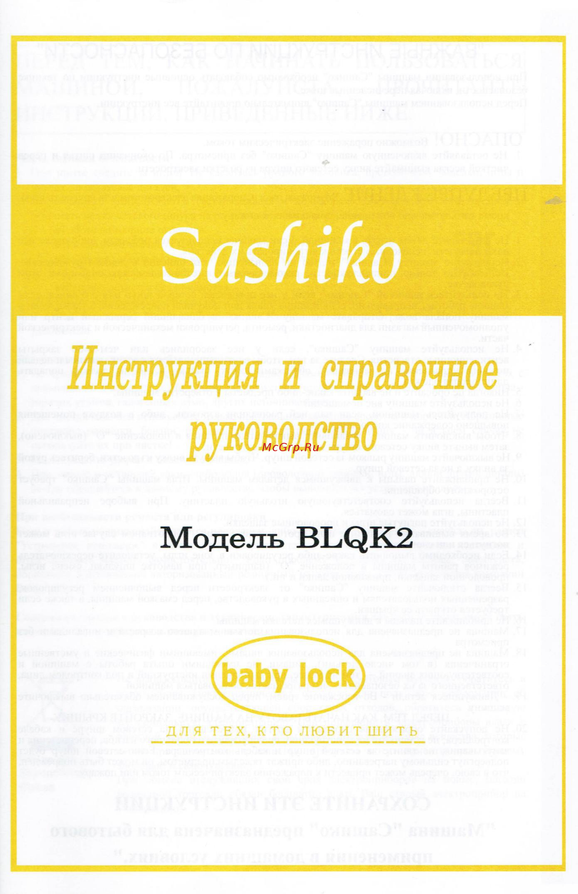 BABYLOCK Sashiko BLQK2 Руководство пользователя онлайн