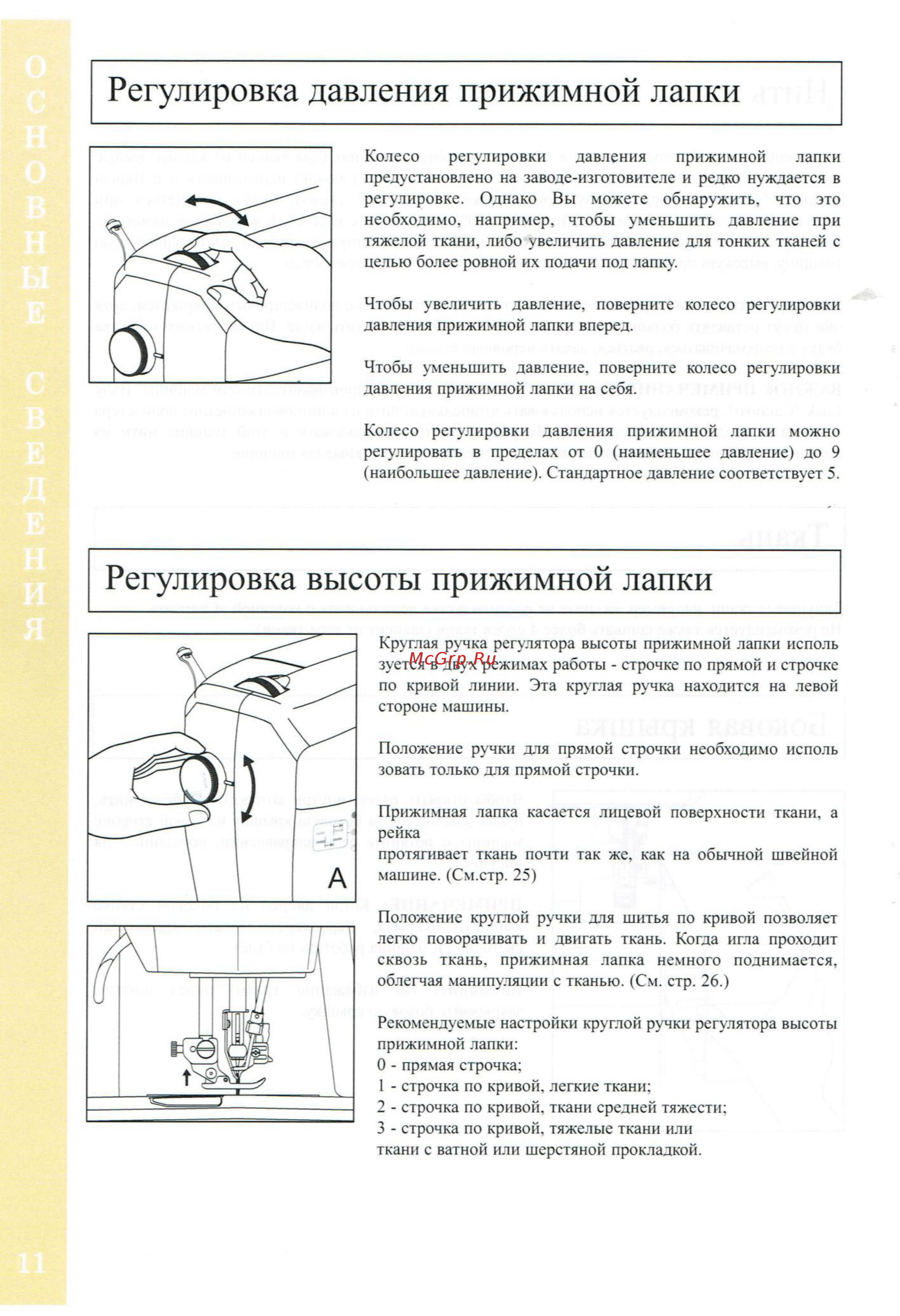 BABYLOCK Sashiko BLQK2 [12/42] Регулировка высоты прижимной лапки