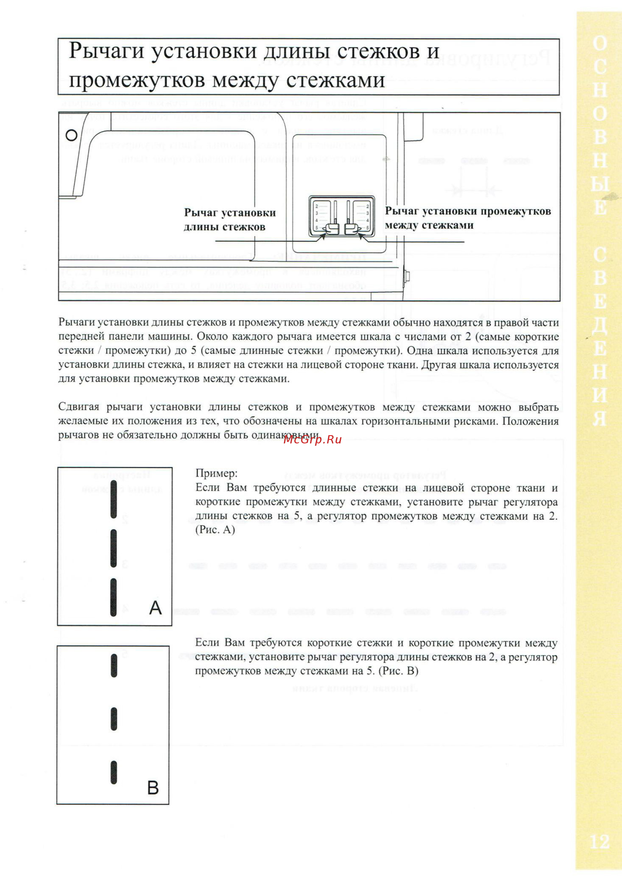 BABYLOCK Sashiko BLQK2 [13/42] Рычаги установки длины стежков и промежутков между стежками