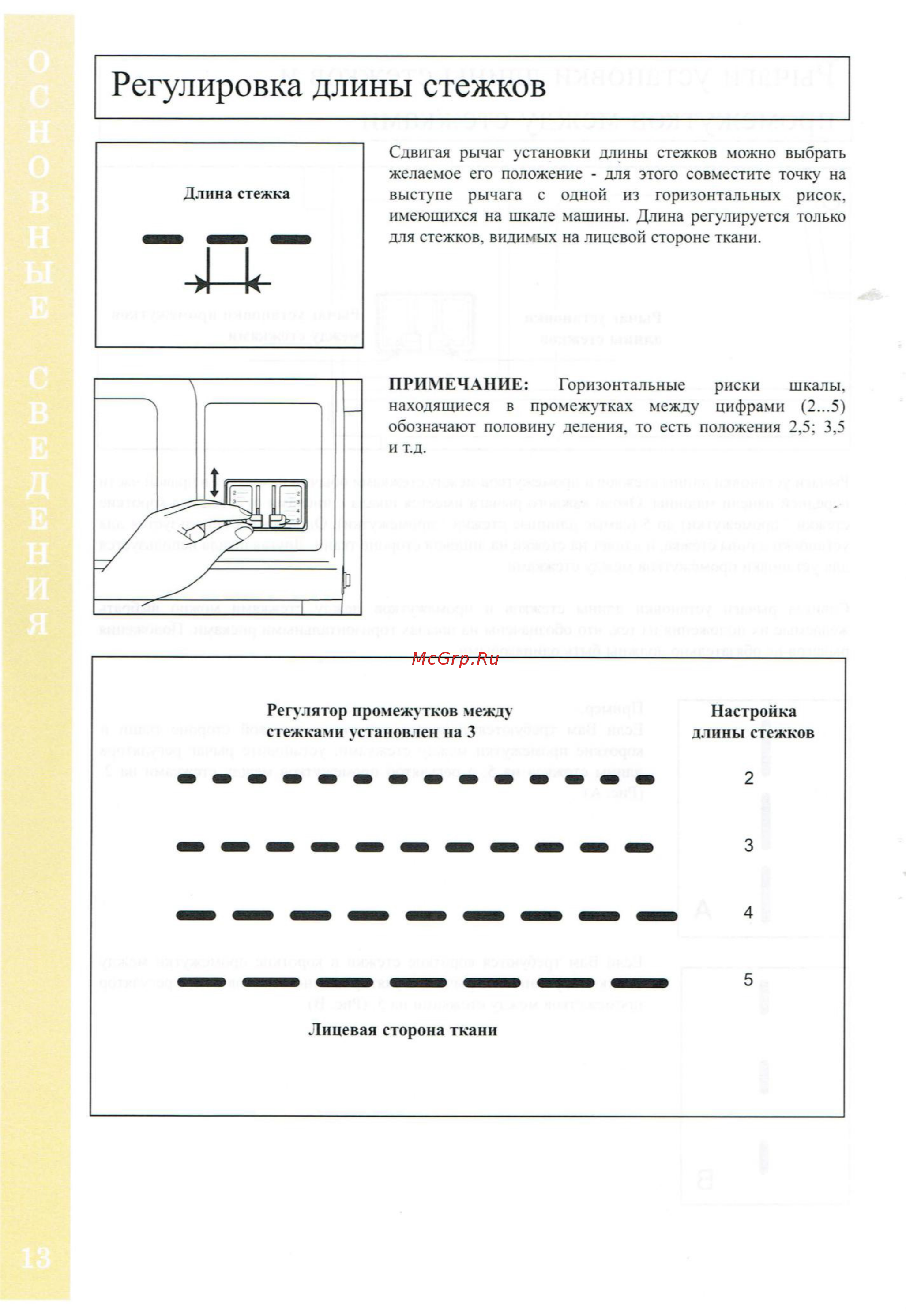 BABYLOCK Sashiko BLQK2 [14/42] Регулировка длины стежков