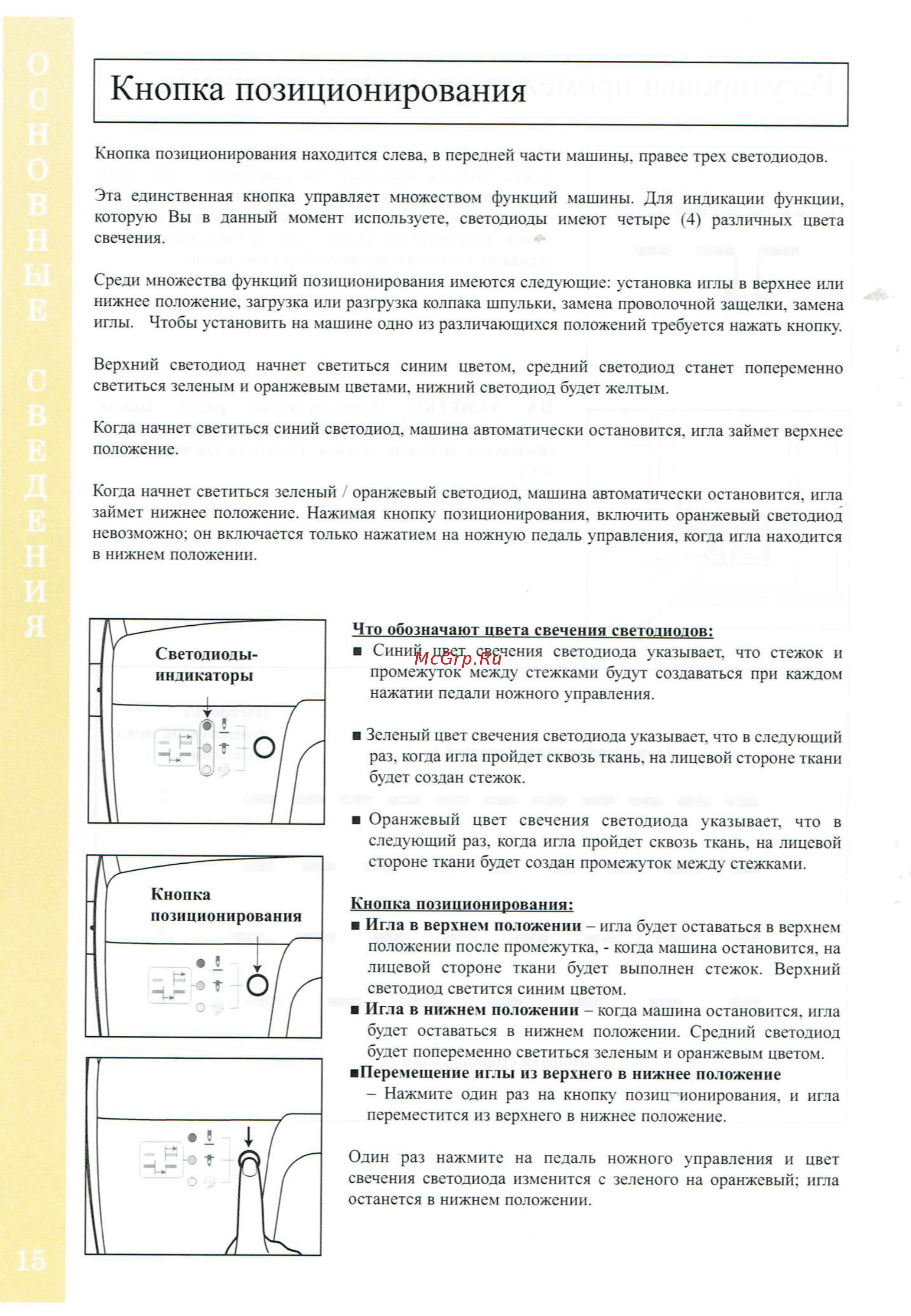 BABYLOCK Sashiko BLQK2 [16/42] Кнопка позиционирования