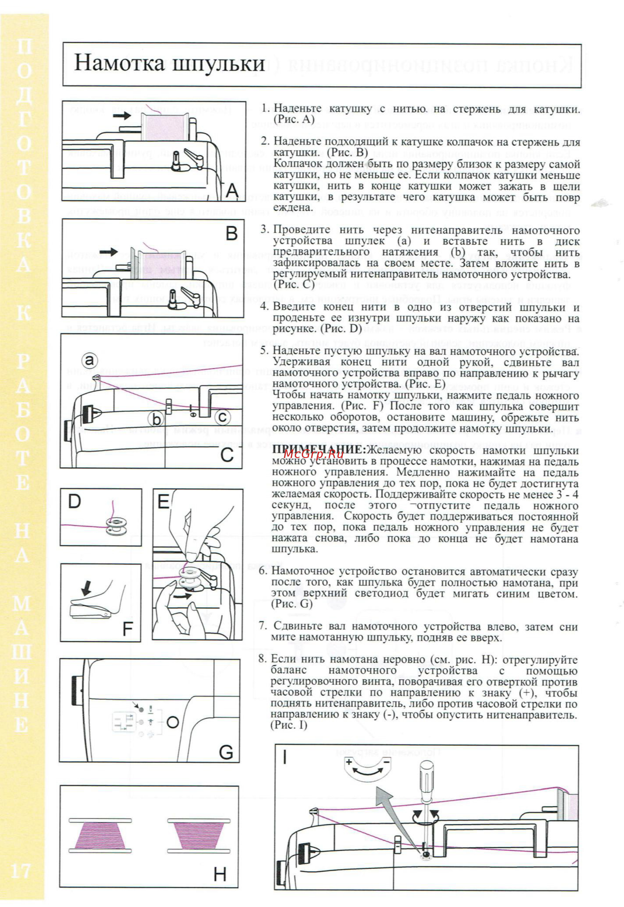 BABYLOCK Sashiko BLQK2 [18/42] Намотка шпульки