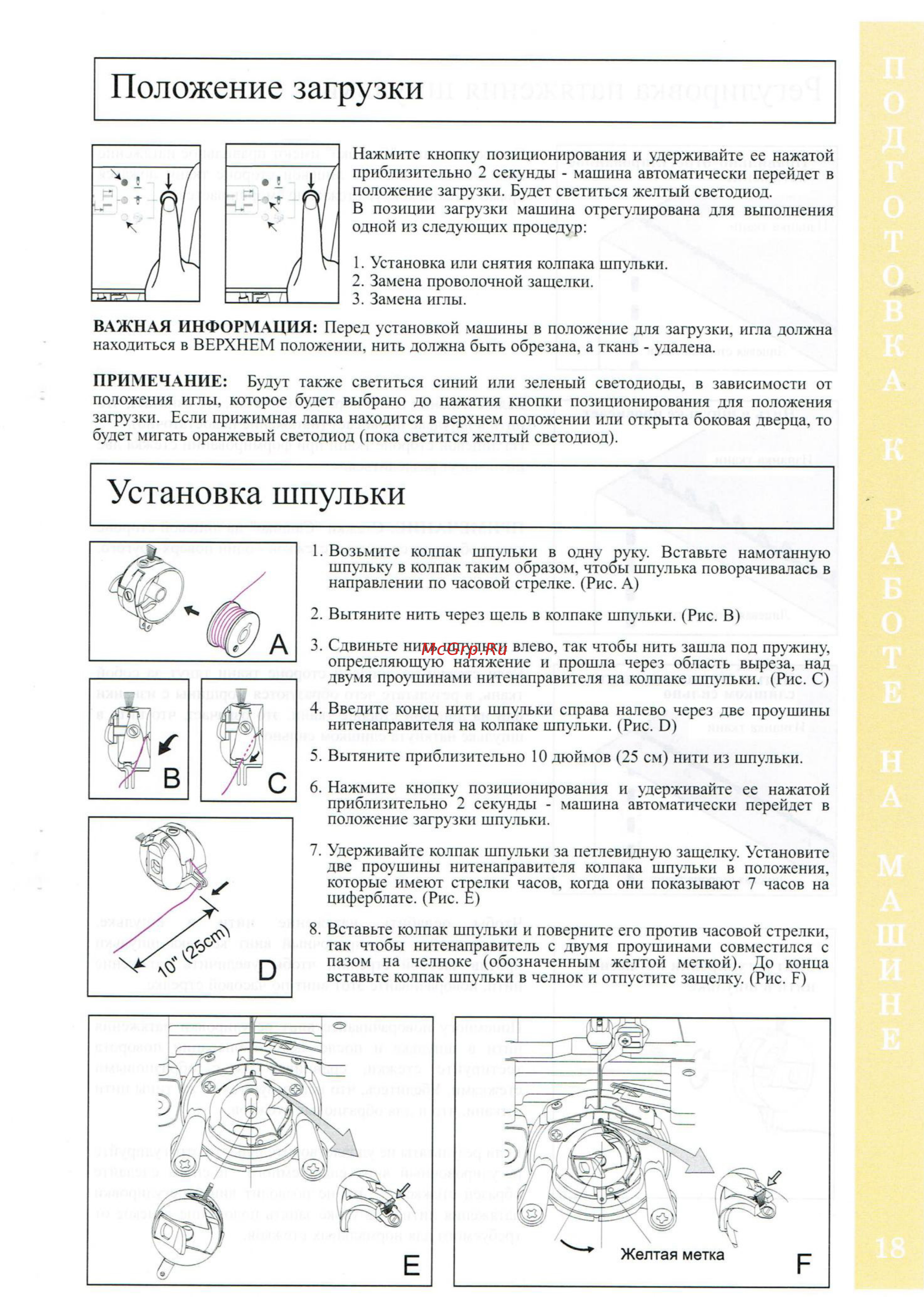 BABYLOCK Sashiko BLQK2 [19/42] Положение загрузки