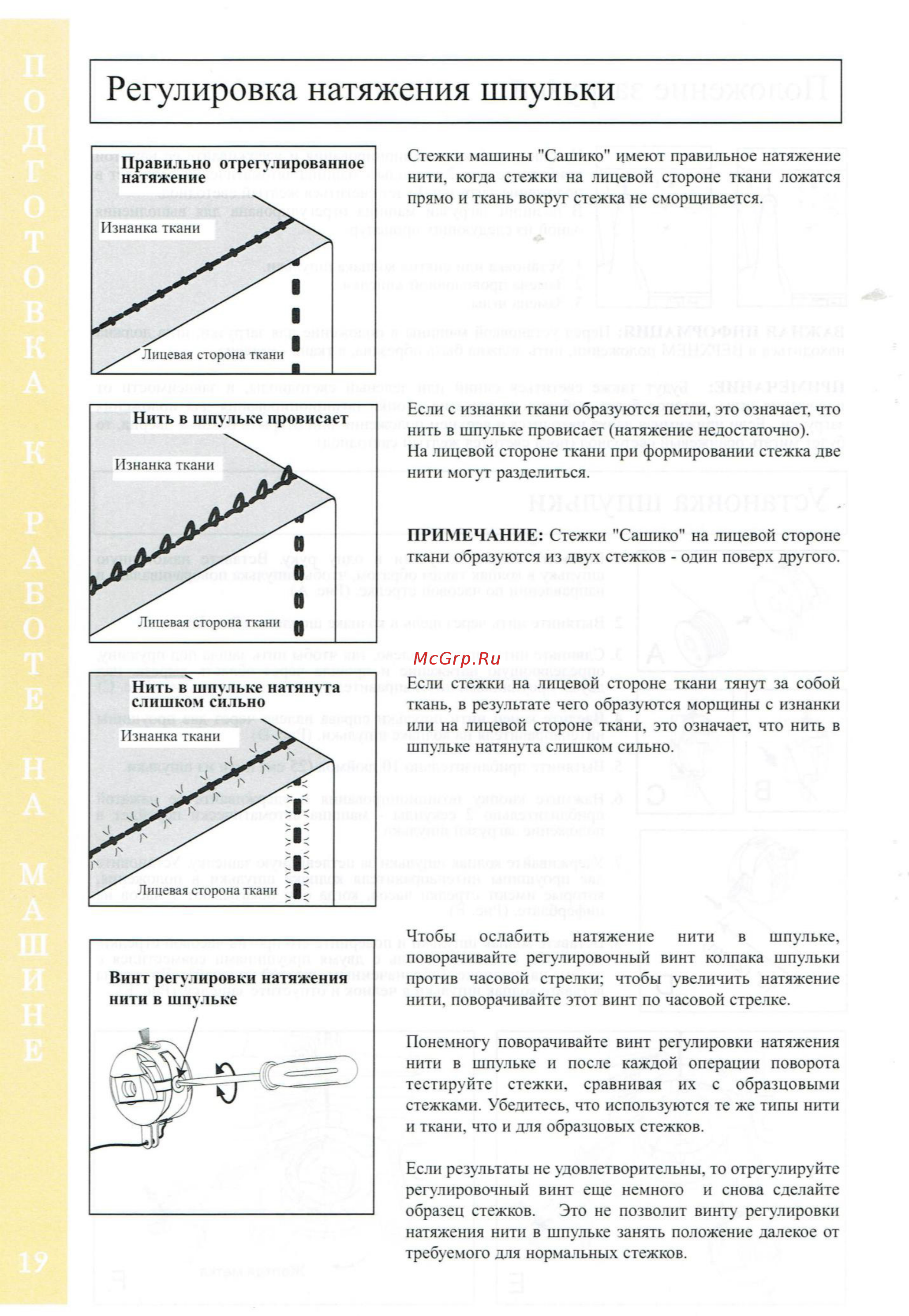 BABYLOCK Sashiko BLQK2 [20/42] Регулировка натяжения шпульки