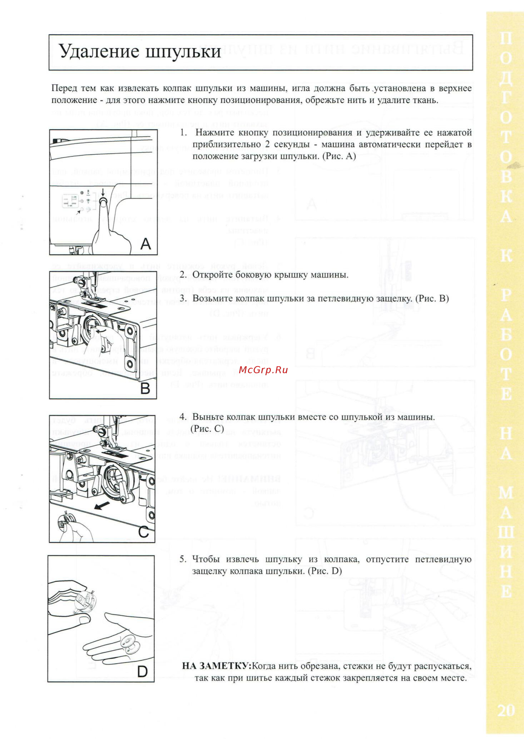 BABYLOCK Sashiko BLQK2 [21/42] Удаление шпульки