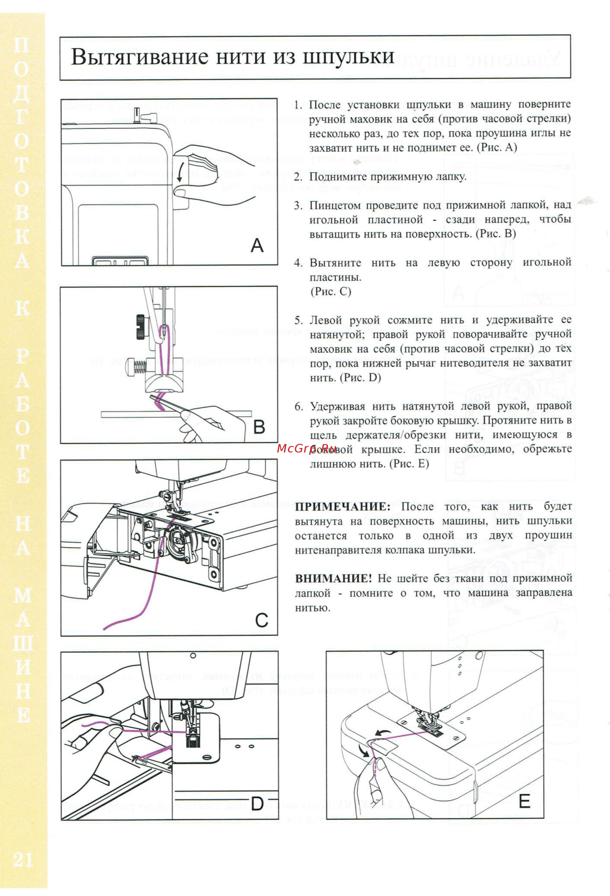 BABYLOCK Sashiko BLQK2 [22/42] Вытягивание нити из шпульки