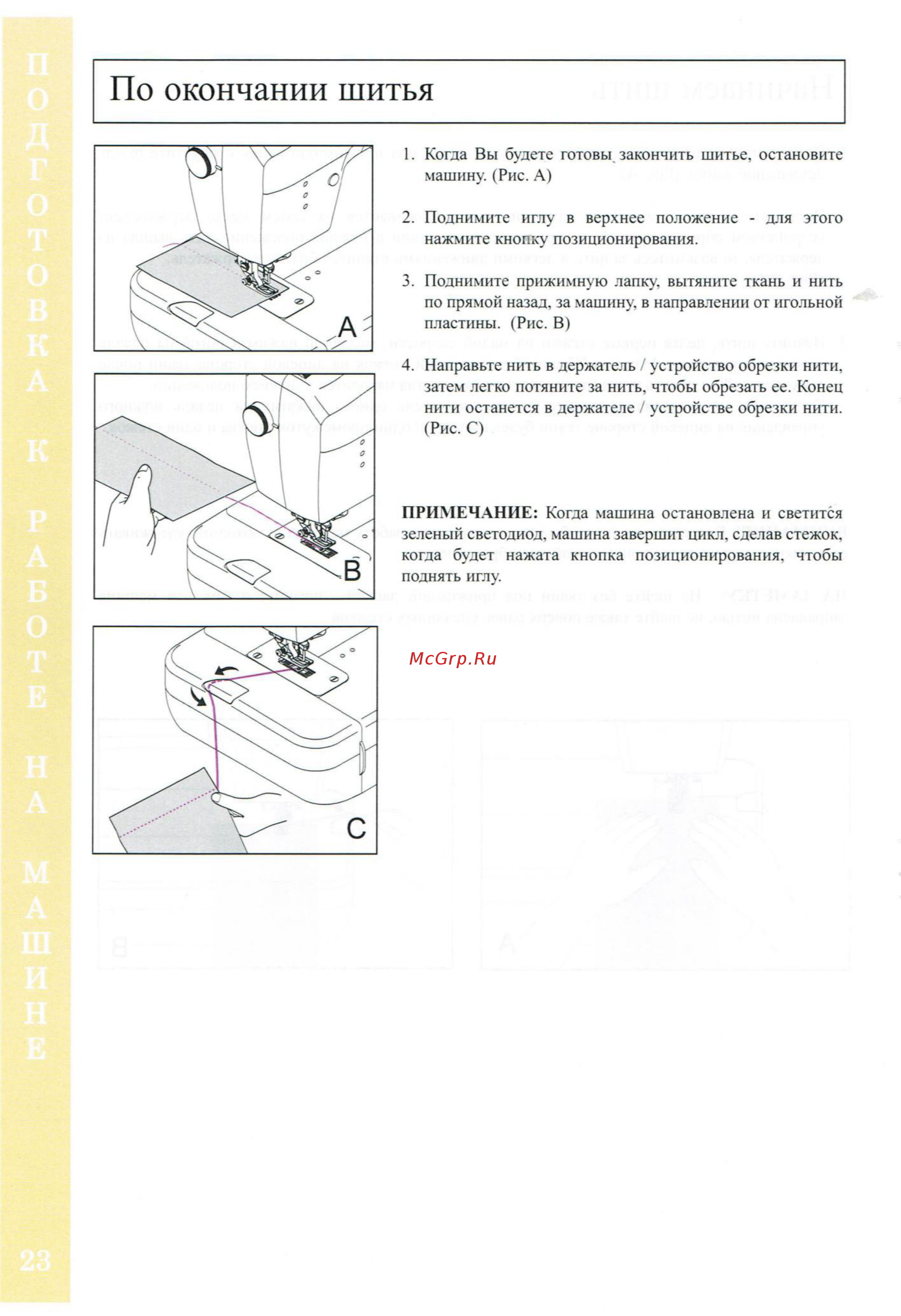 BABYLOCK Sashiko BLQK2 [24/42] По окончании шитья