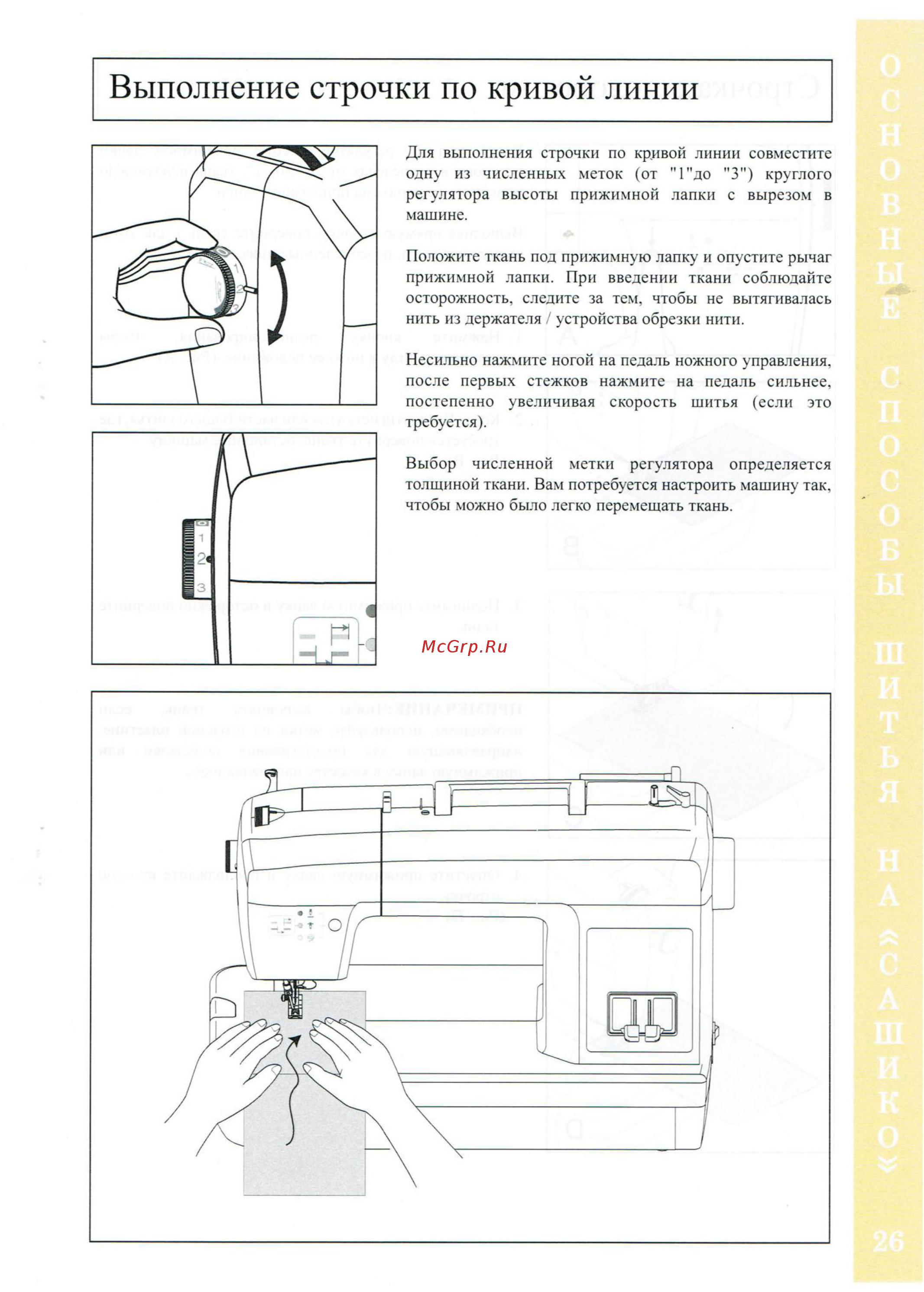 BABYLOCK Sashiko BLQK2 [27/42] Выполнение строчки по кривой линии