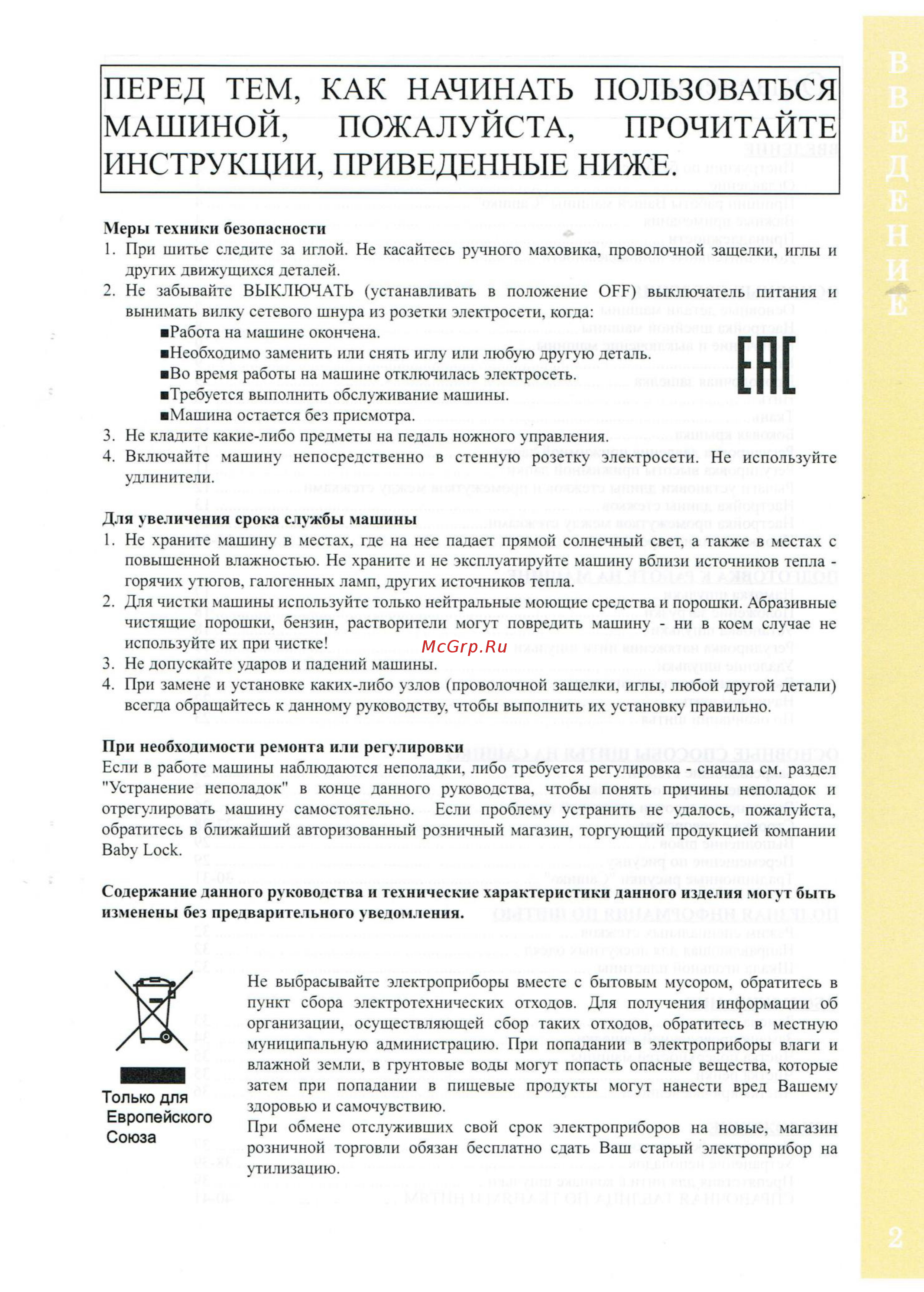 BABYLOCK Sashiko BLQK2 [3/42] Инструкции приведенные ниже