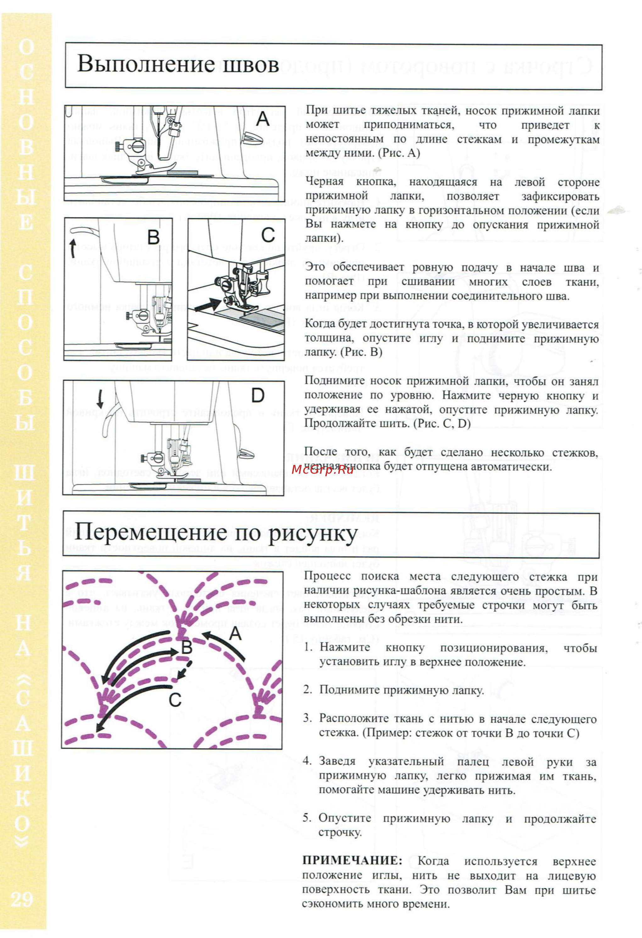 BABYLOCK Sashiko BLQK2 [30/42] Выполнение швов