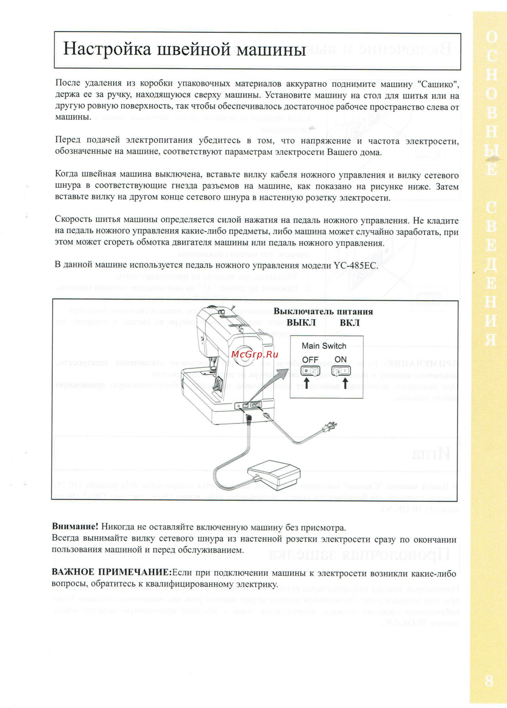 BABYLOCK Sashiko BLQK2 [9/42] Настройка швейной машины