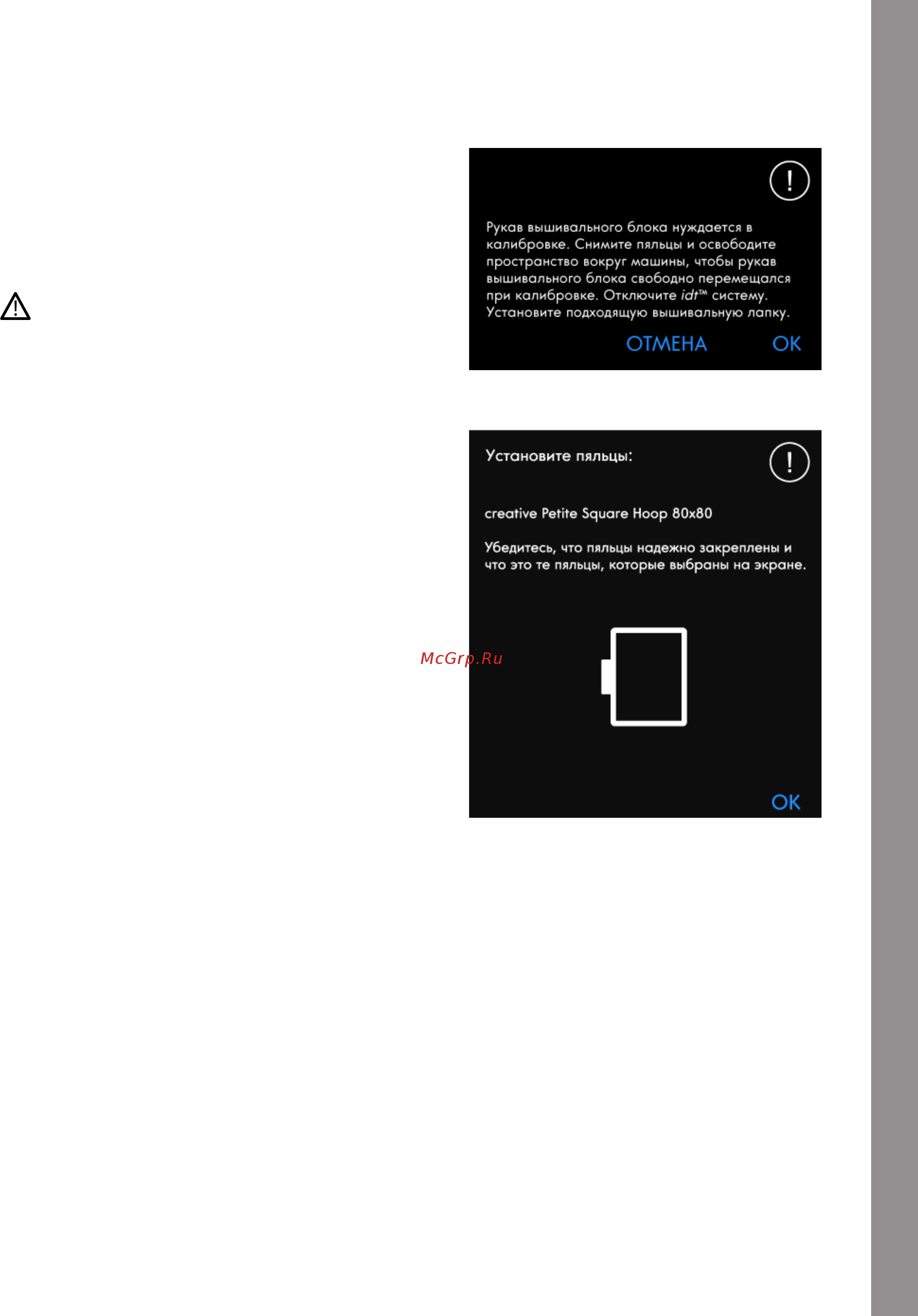 Pfaff Creative Icon [165/240] Режим вышивание