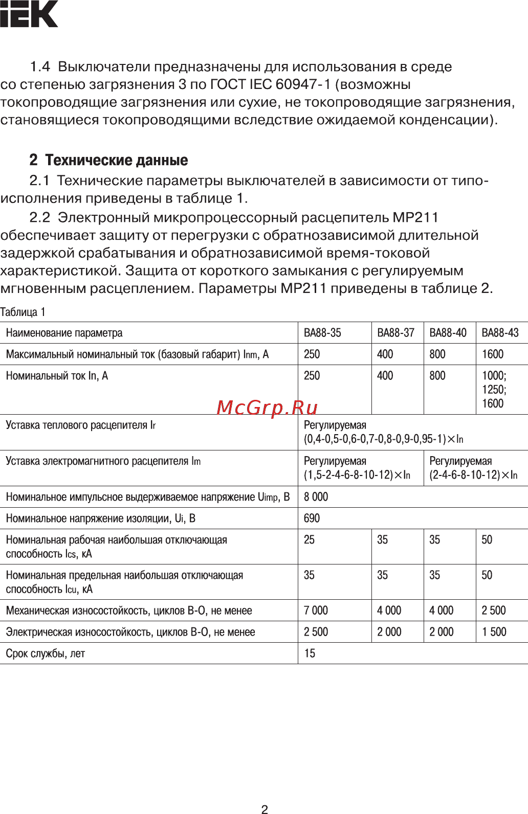 Iek ВА88-37 3Р 400А 35кА с электронным расцепителем MP 211 [2/11] Электронный микропроцессорный расцепитель мр211