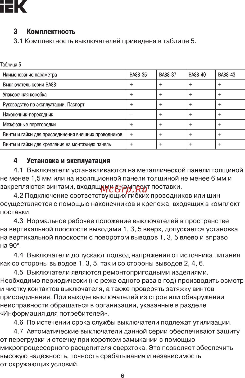 Iek ВА88-43 3Р 1250А 50кА с электронным расцепителем МР 211 [6/11] От перегрузки и отсечку при коротком замыкании с помощью микропроцессорного расцепителя сверхтока это позволяет обеспечить высокую надежность точность срабатывания и независимость от окружающих условий