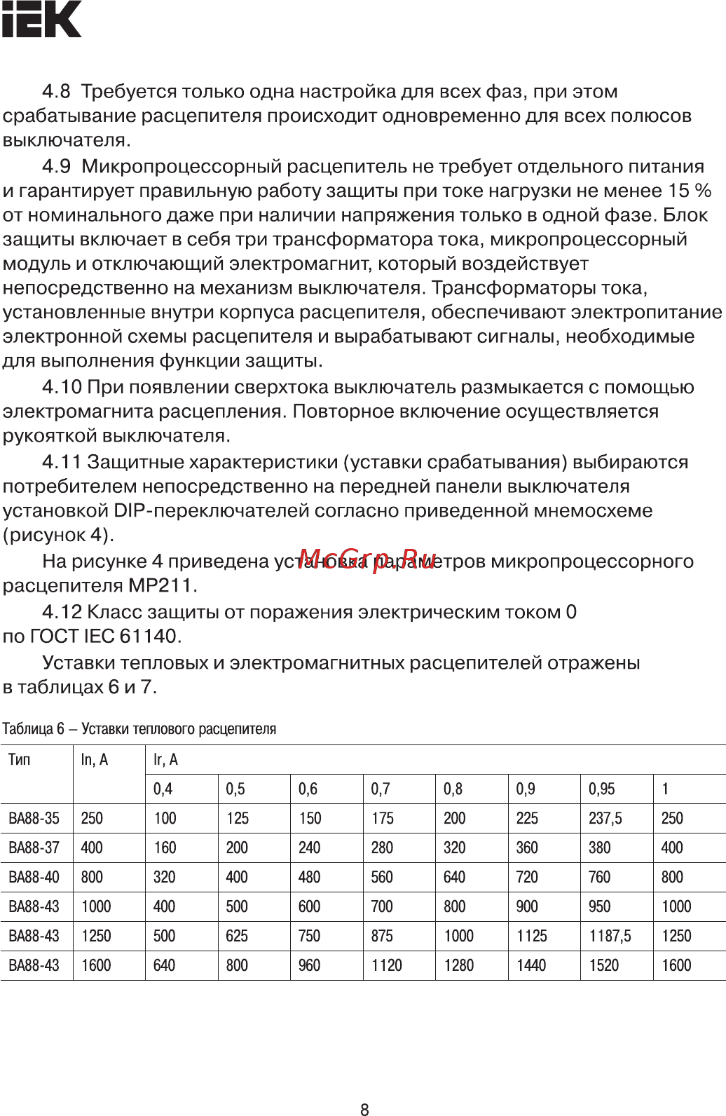 Iek ВА88-43 3Р 1000А 50кА с электронным расцепителем МР 211 [8/11] Требуется только одна настройка для всех фаз при этом