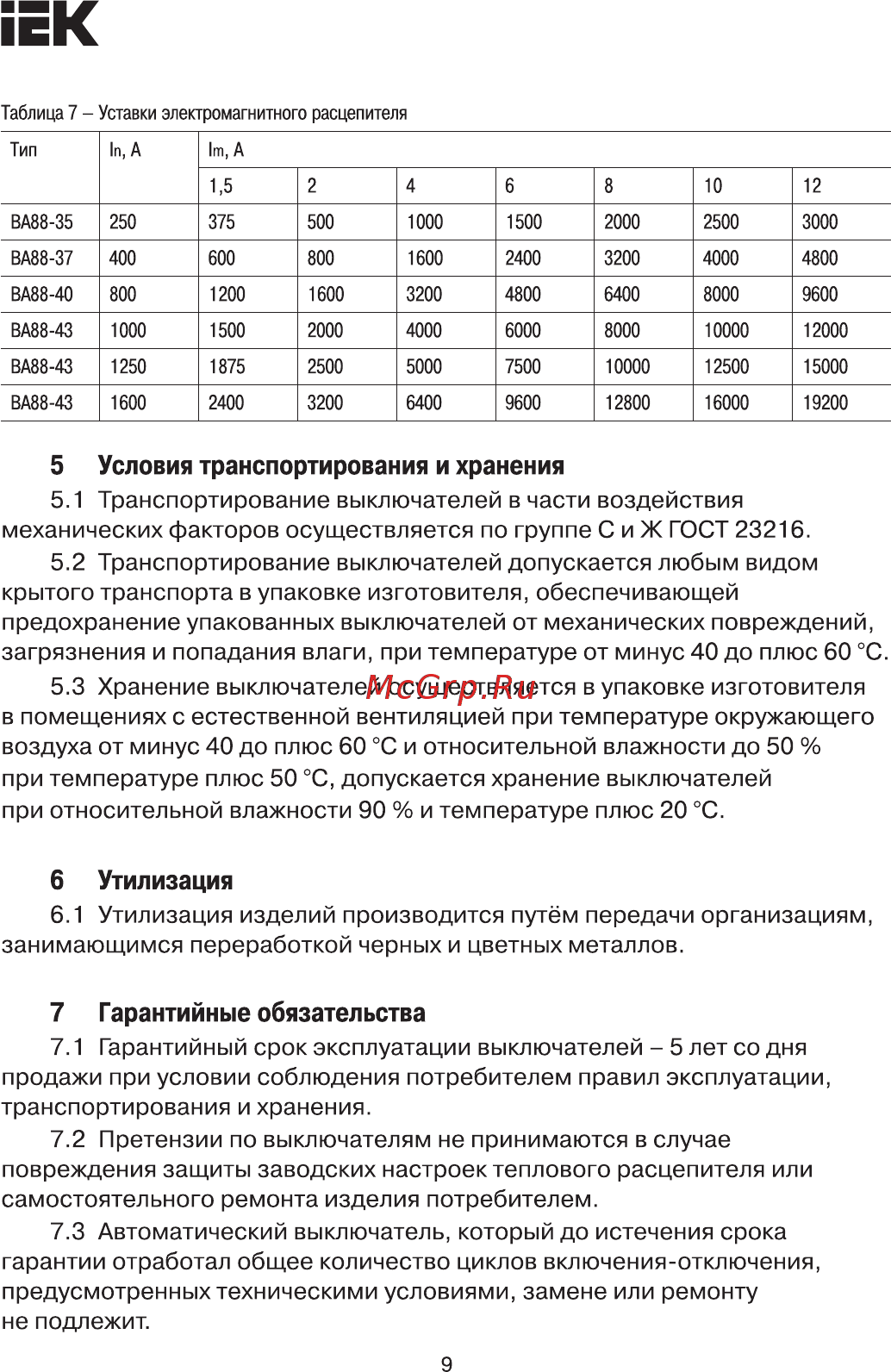 Iek ВА88-43 3Р 1000А 50кА с электронным расцепителем МР 211 [9/11] Транспортирование выключателей в части воздействия