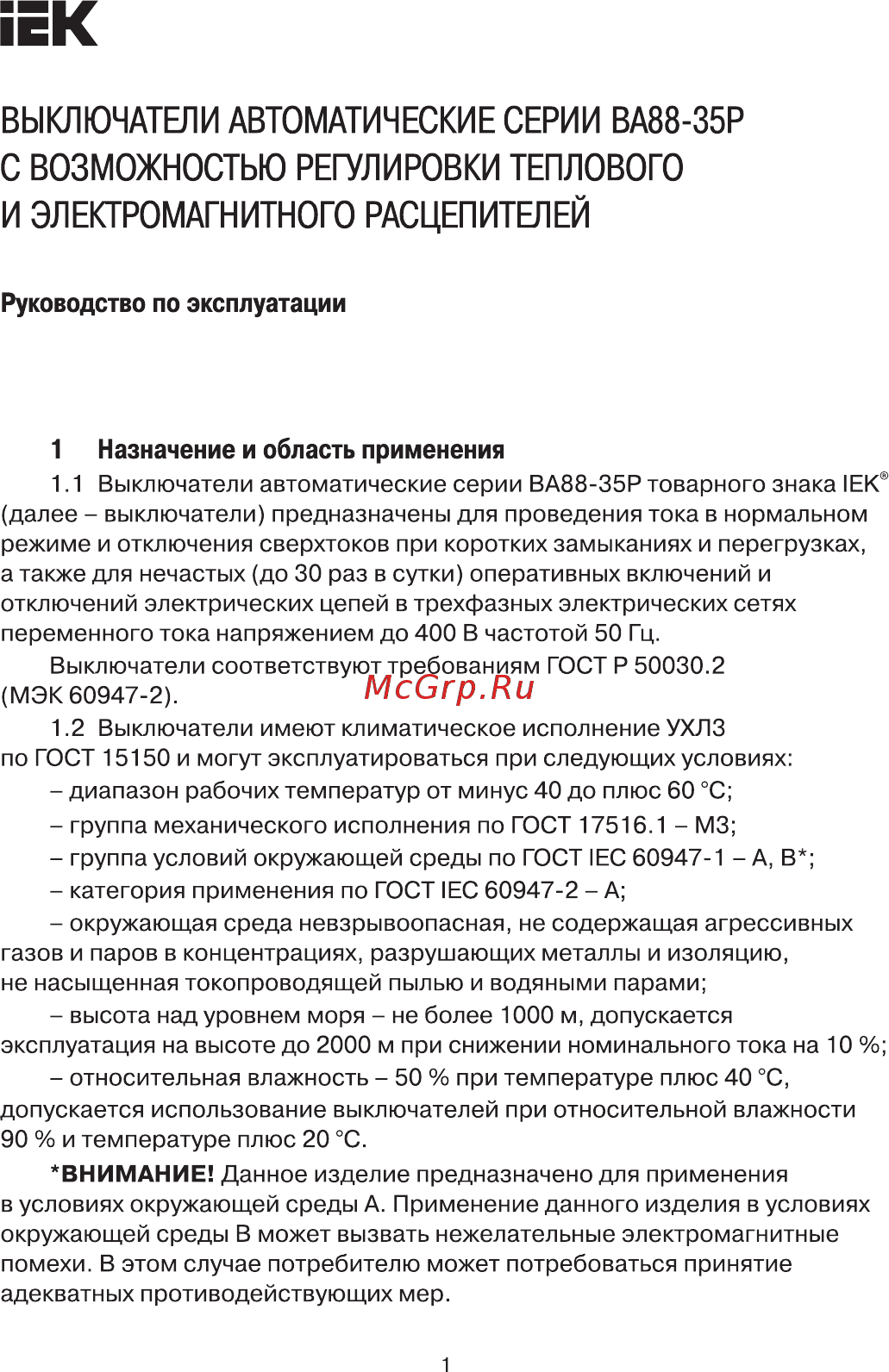 Iek ВА88-35Р, 3Р, 200А, 35кА SVAR30-3-0200 Руководство По Эксплуатации онлайн