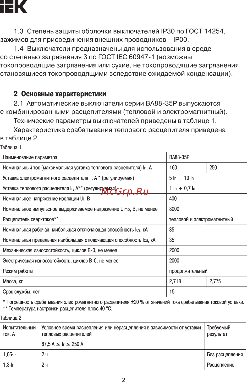 Iek ВА88-35Р 3Р 250А 35кА [2/8] С комбинированными расцепителями тепловой и электромагнитный