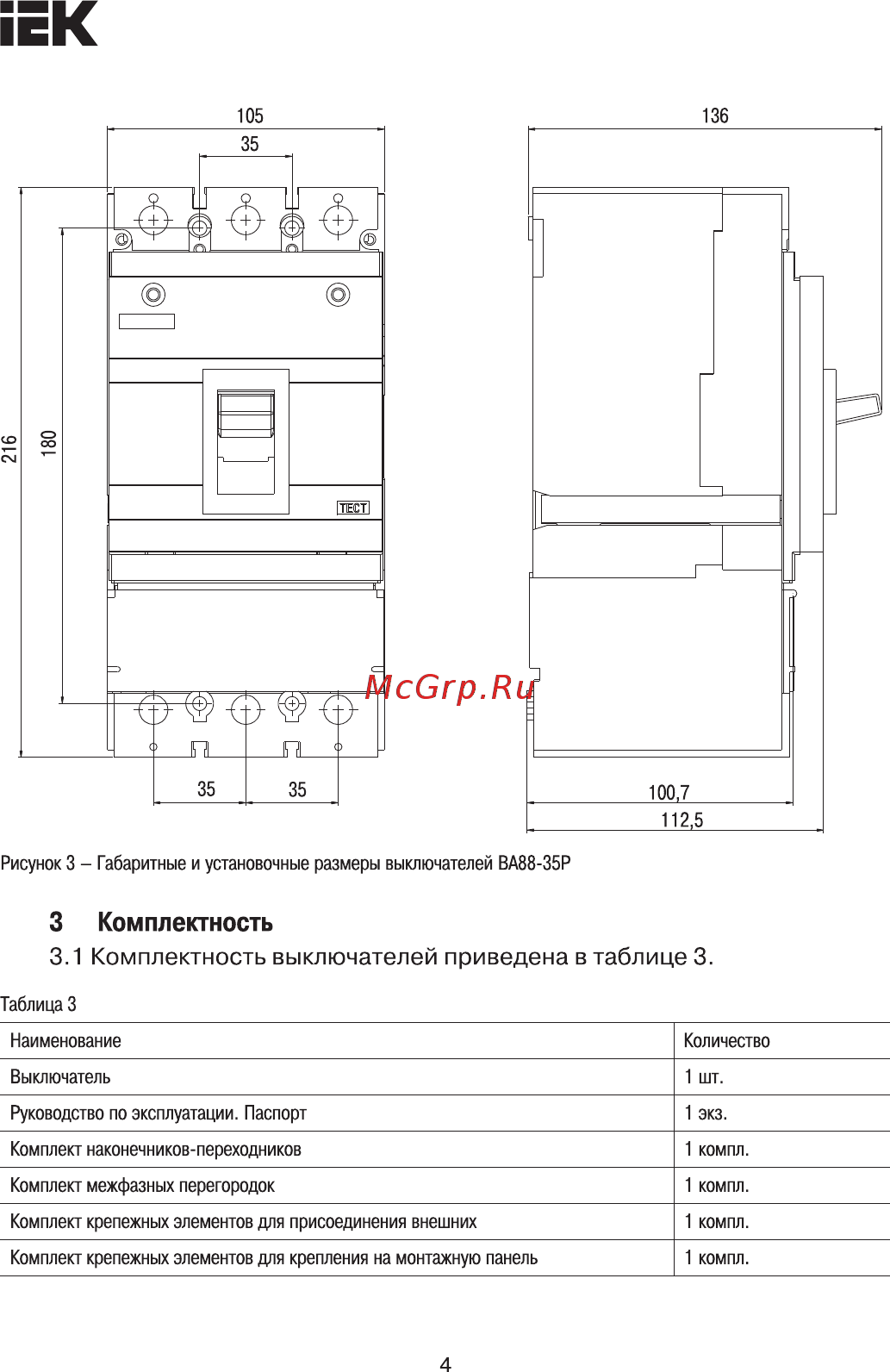 Iek ВА88-35Р 3Р 250А 35кА [4/8] Страница 4