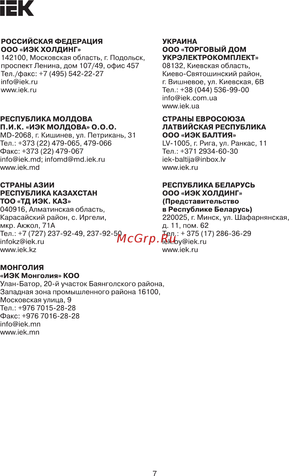 Iek ВА88-35Р 3Р 250А 35кА [7/8] Страница 7