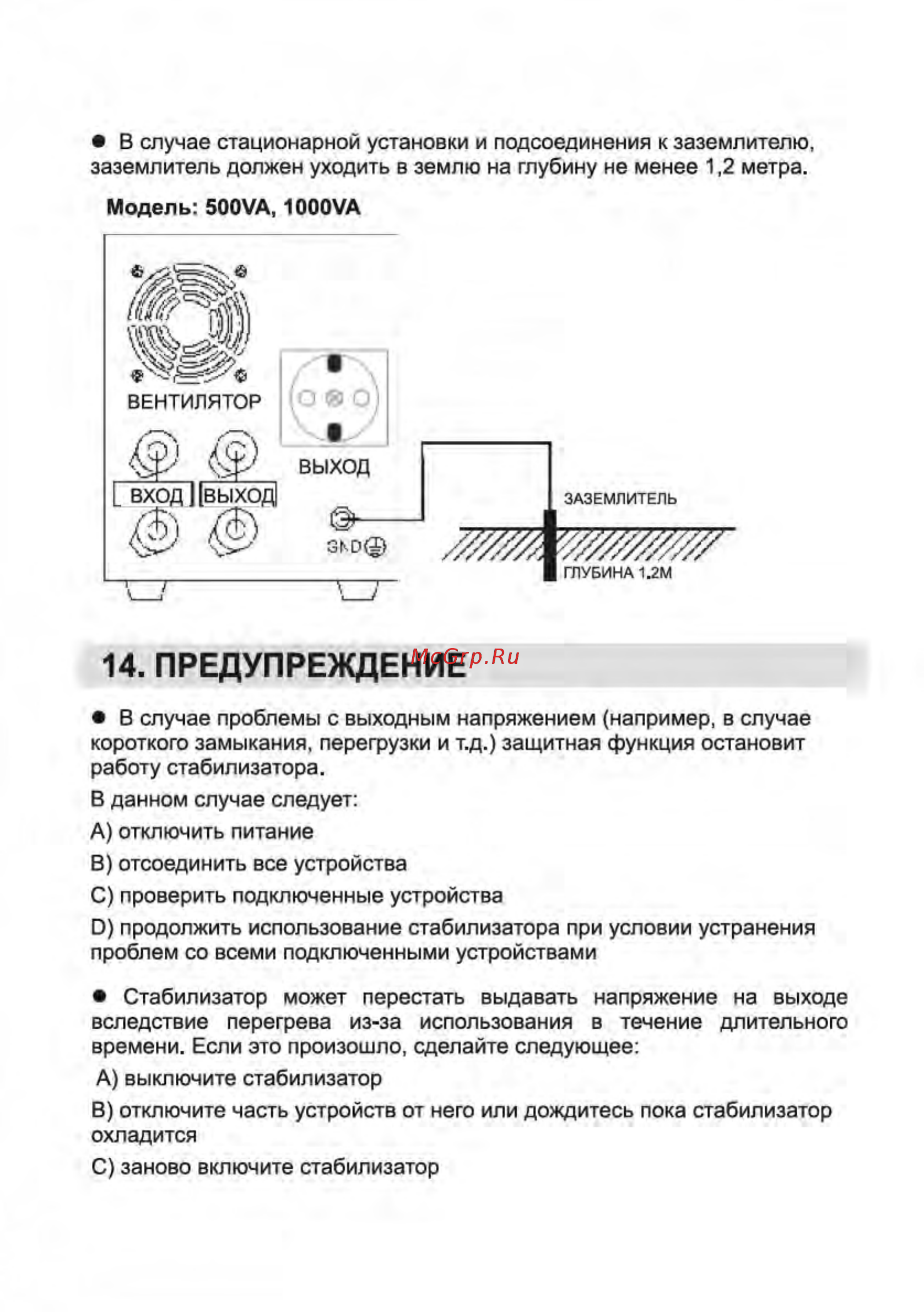 СОЮЗ DUH-500VA [10/14] Предупреждение