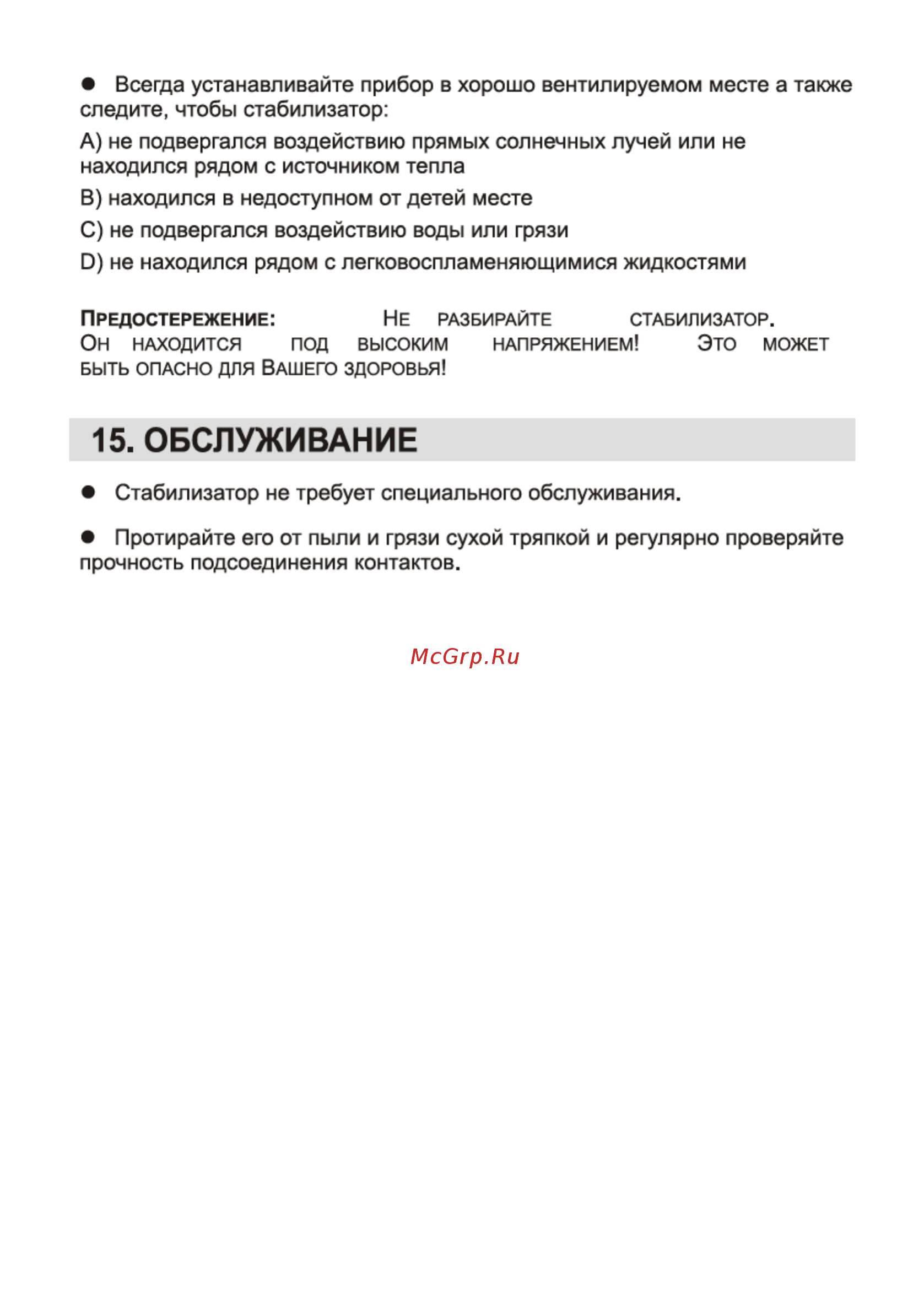 СОЮЗ DUH-500VA [11/14] Обслуживание