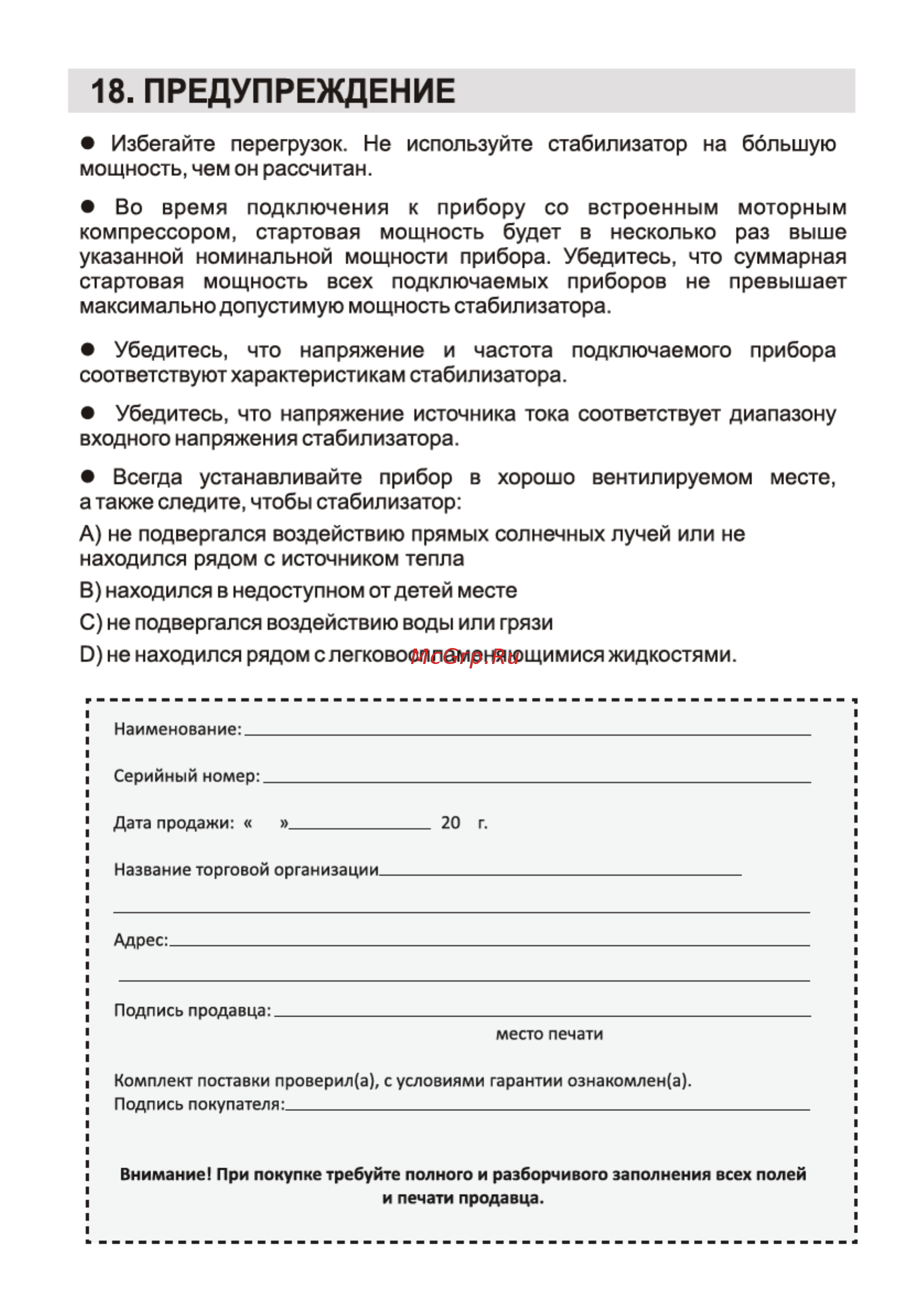 СОЮЗ DUH-500VA [14/14] Предупреждение