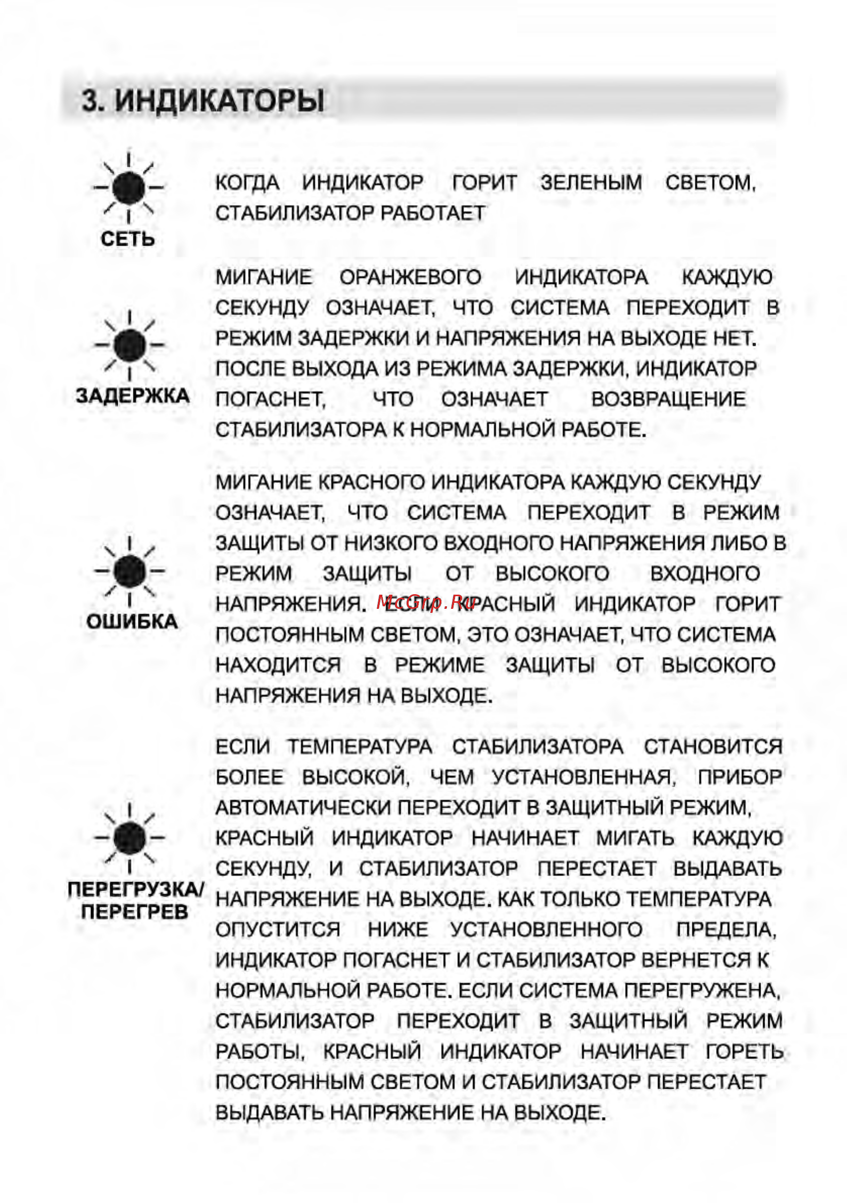 СОЮЗ DUH-500VA [4/14] Индикаторы