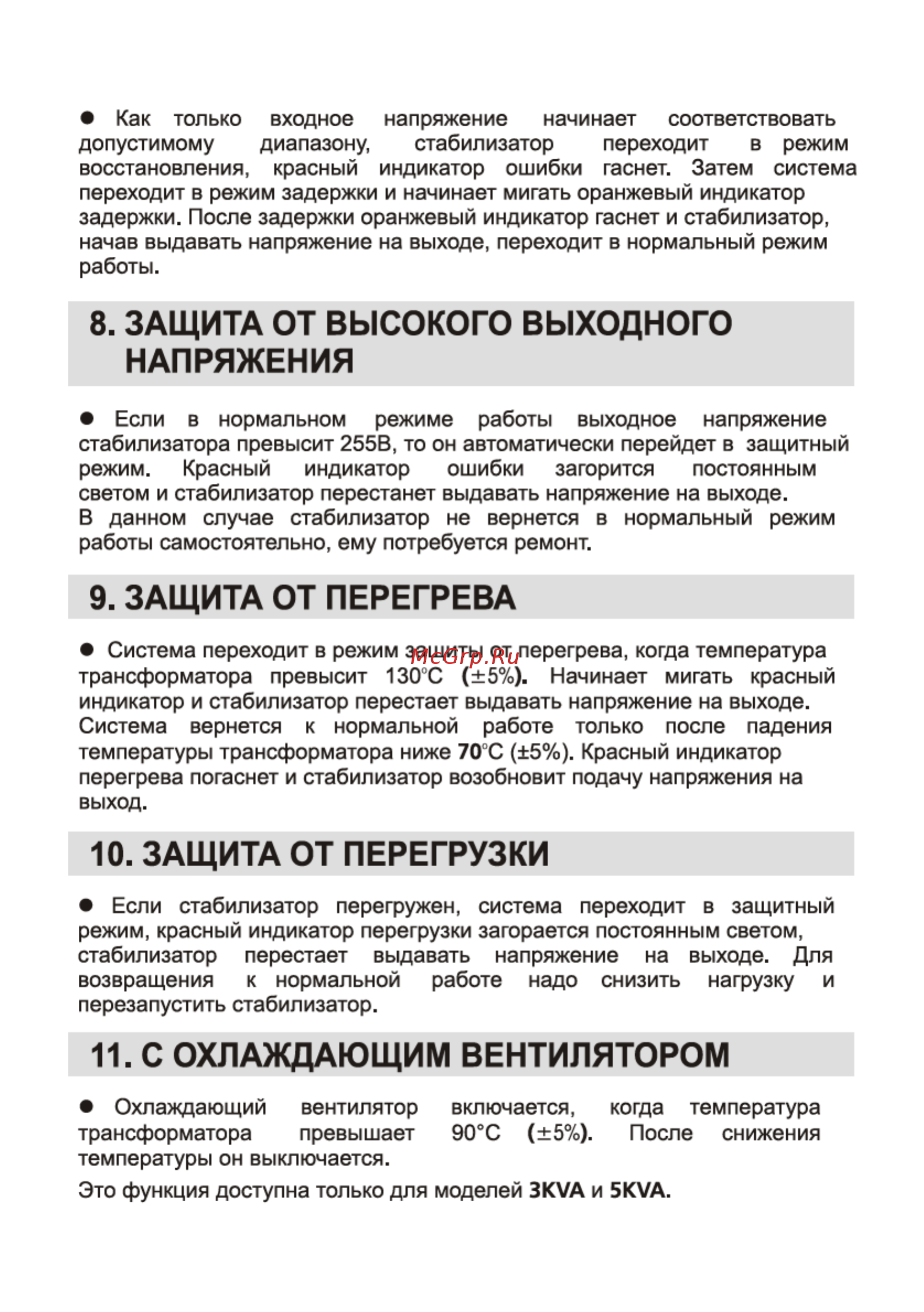 СОЮЗ DUH-500VA [8/14] Напряжения