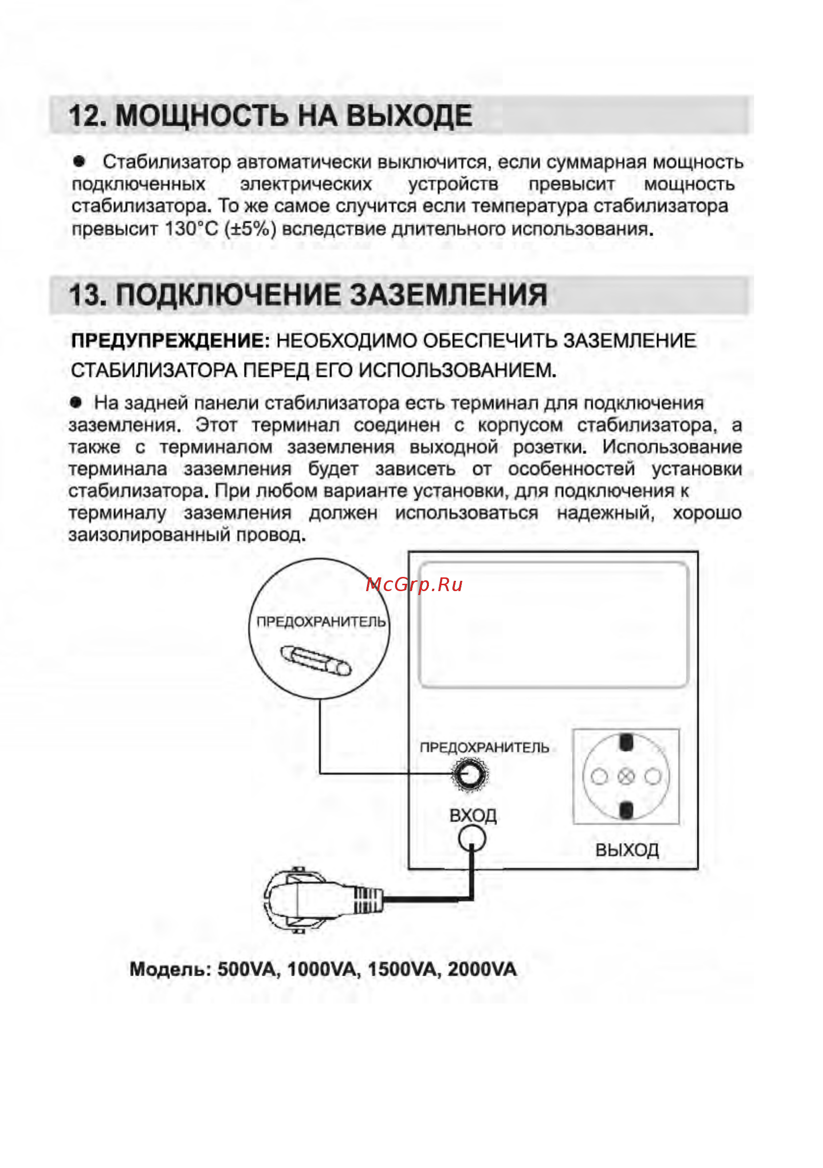 СОЮЗ DUH-500VA [9/14] Мощность на выходе