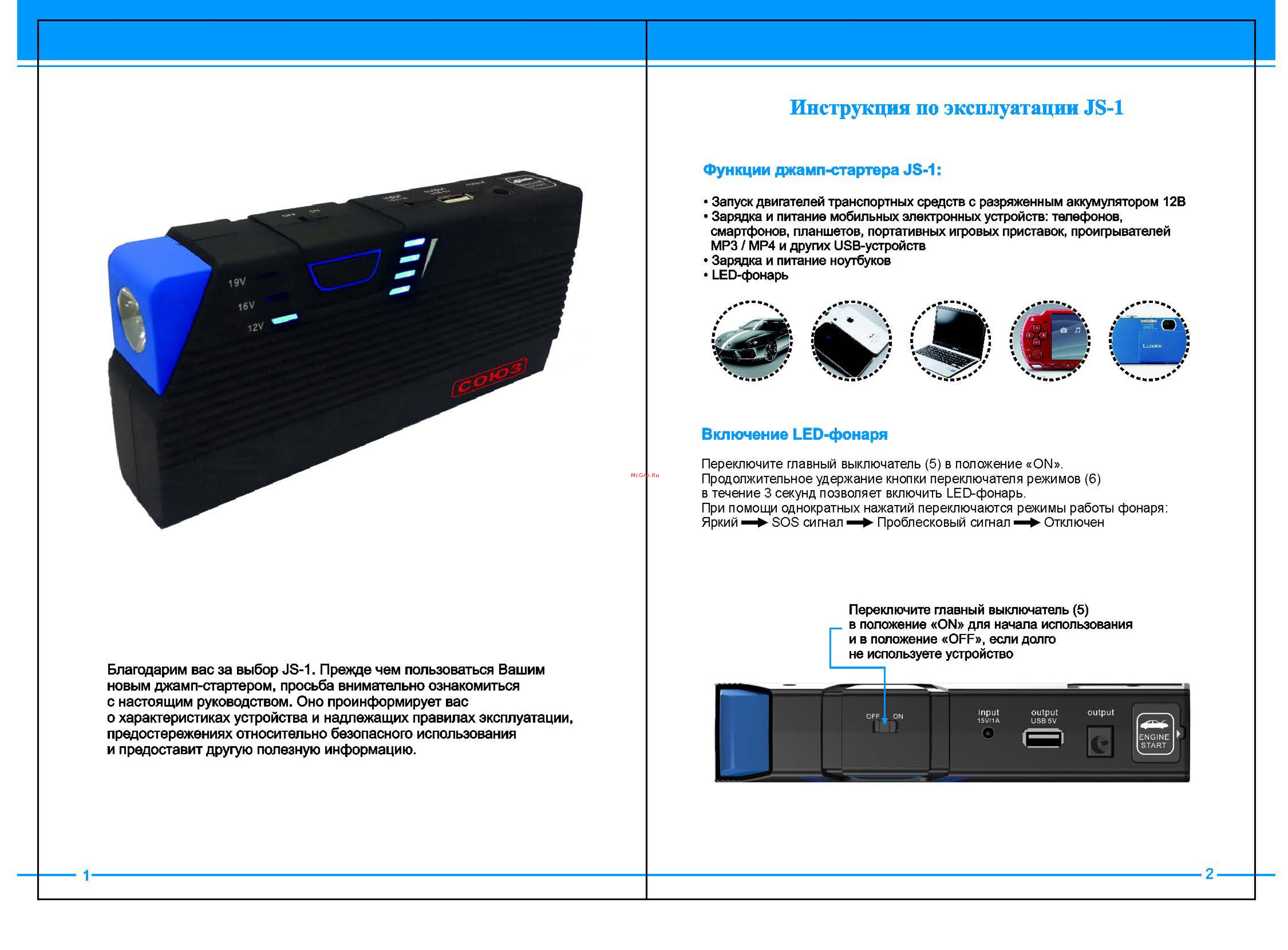 СОЮЗ JS-A001 [2/6] Включение led фонаря