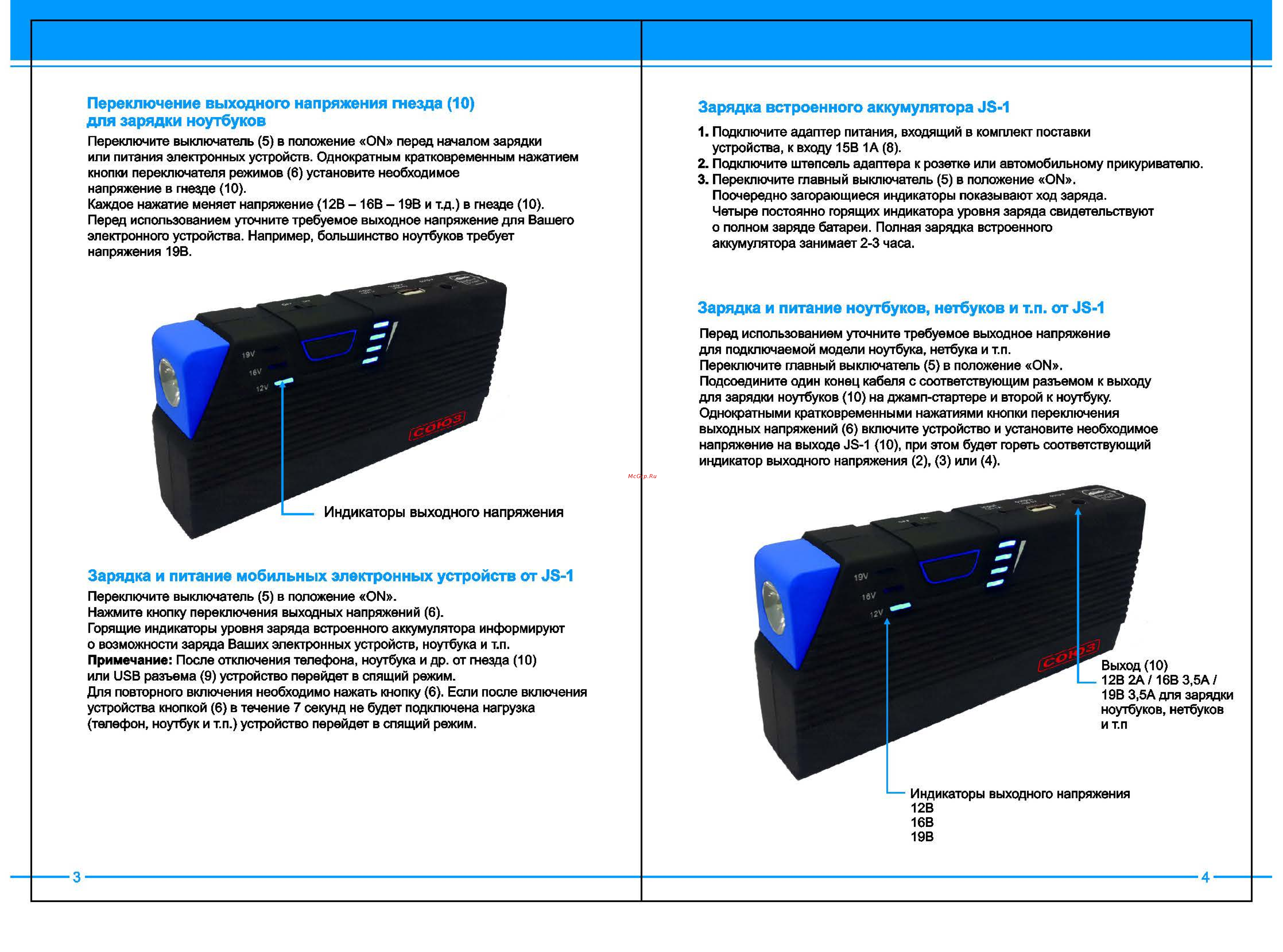 СОЮЗ JS-A001 [3/6] Зарядка встроенного аккумулятора js 1