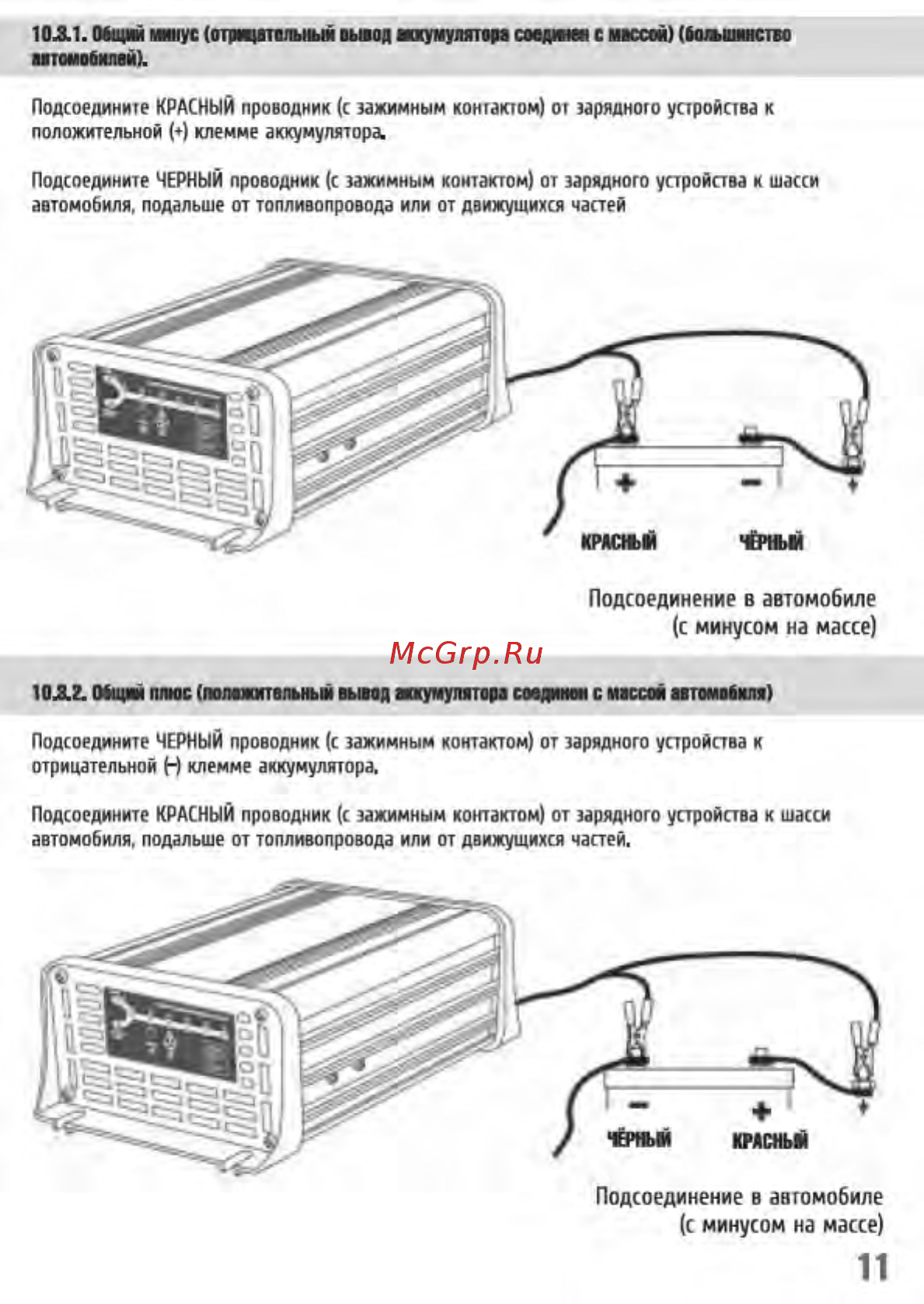 СОЮЗ BC-1212A (12В 12A) [12/18] Подсоединение в автомобиле