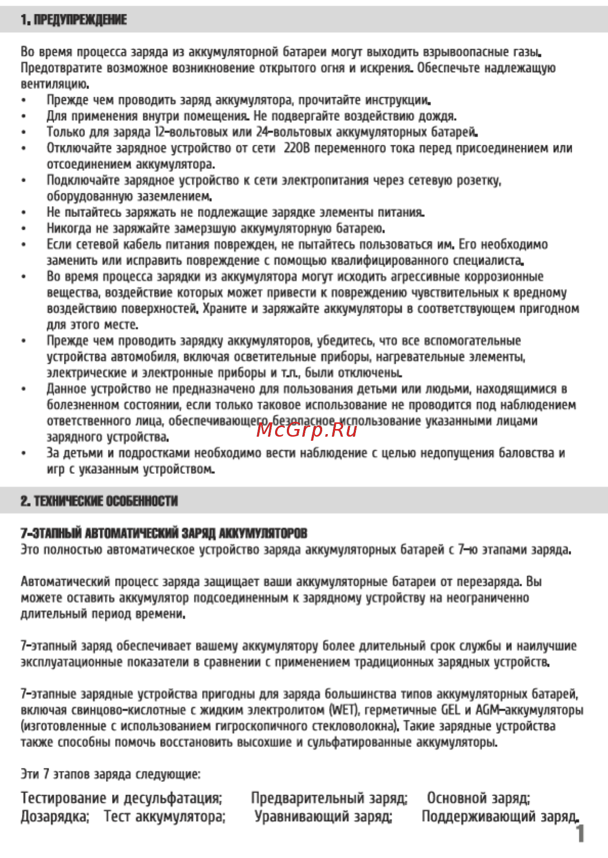 СОЮЗ BC-1212A (12В 12A) [2/18] Тестирование и десульфатация предварительный заряд основной заряд дозарядка тест аккумулятора уравнивающий заряд поддерживающий заряд
