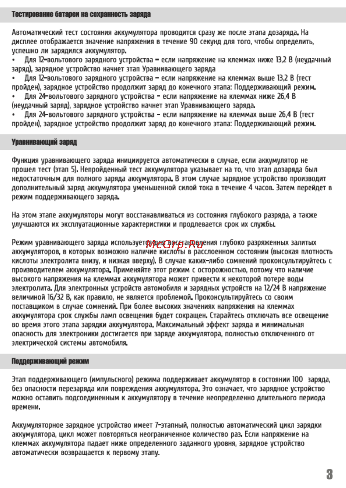 СОЮЗ BC-2410A (24В 10A) Инструкция по эксплуатации онлайн [4/18] 404269