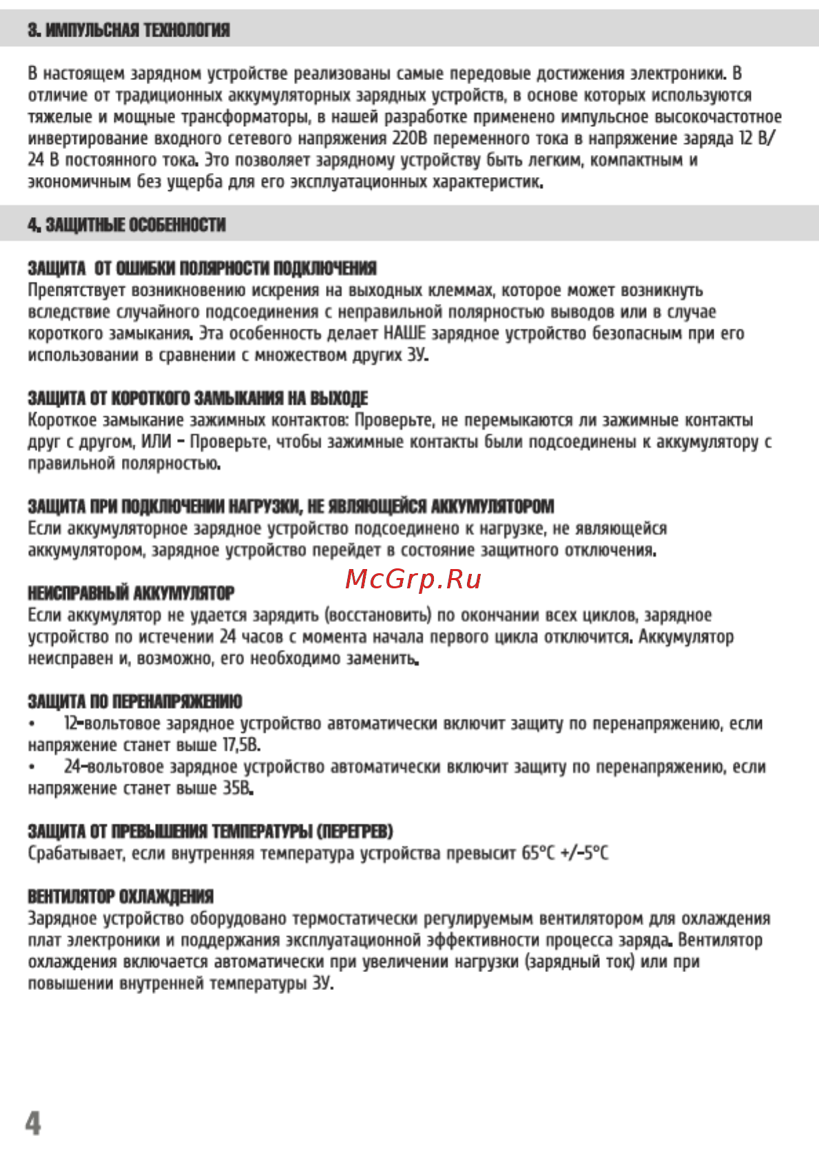 СОЮЗ BC-1212A (12В 12A) Инструкция по эксплуатации онлайн [5/18] 404266