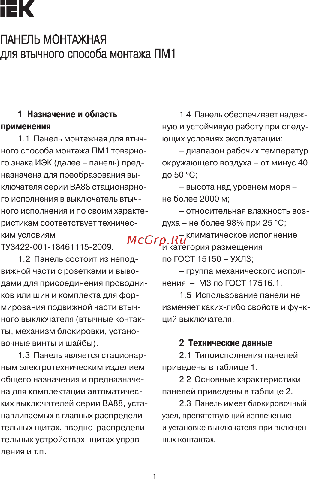 Iek ПМ1/П-33 с передним присоединением для установки ВА88-33 Руководство по монтажу и эксплуатации онлайн