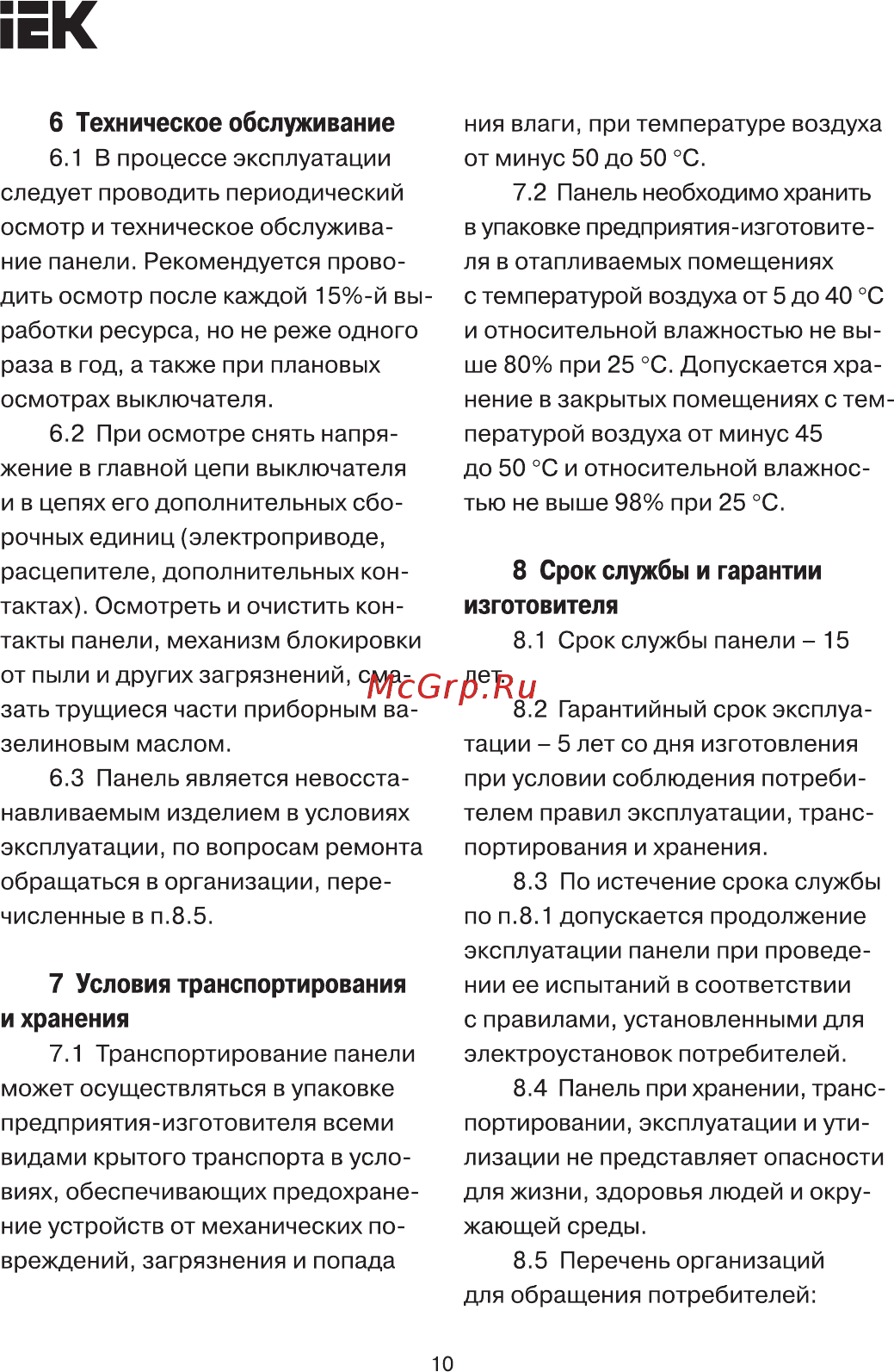 Iek ПМ1/Р-32 с задним резьбовым присоединением для установки ВА88-32 [10/11] Страница 10