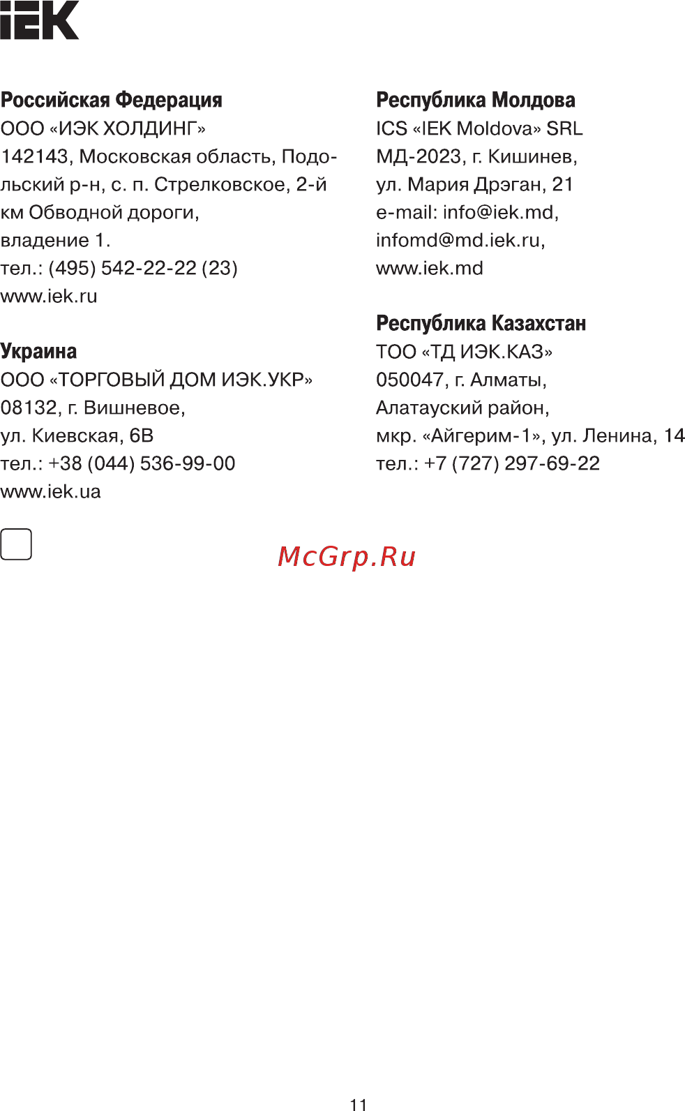 Iek ПМ1/Р-32 с задним резьбовым присоединением для установки ВА88-32 [11/11] Страница 11