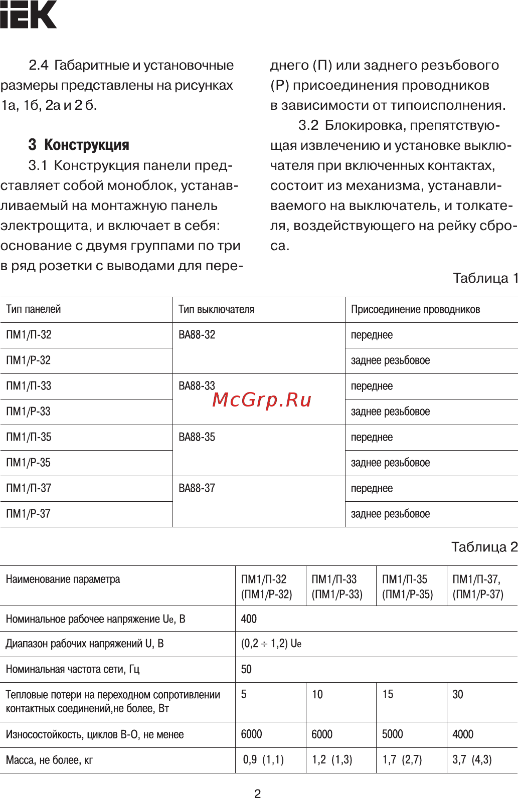 Iek ПМ1/Р-32 с задним резьбовым присоединением для установки ВА88-32 [2/11] Страница 2