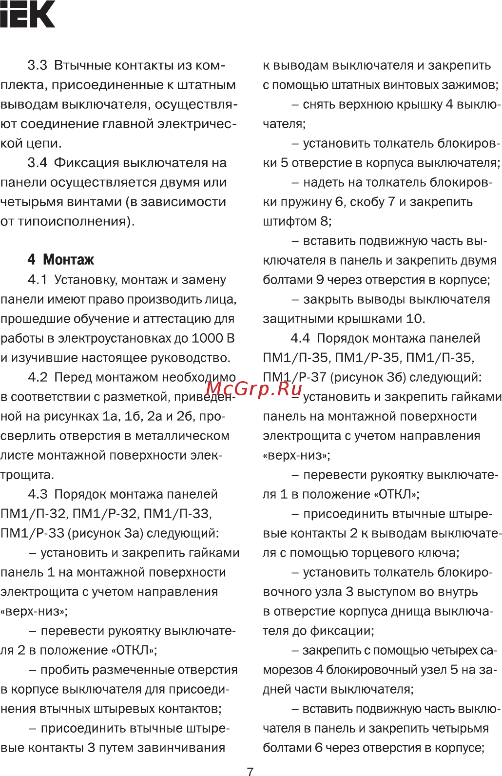 Iek ПМ1/П-37 с передним присоединением для установки ВА88-37 [7/11] Страница 7