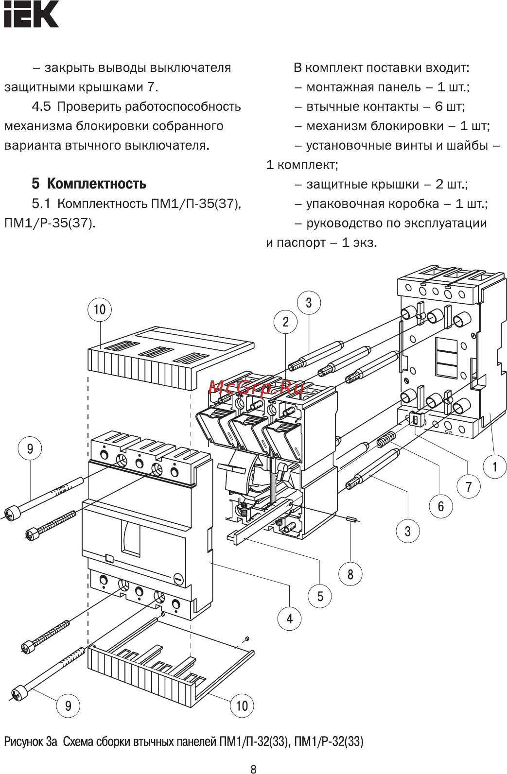 Iek ПМ1/П-33 с передним присоединением для установки ВА88-33 [8/11] Страница 8
