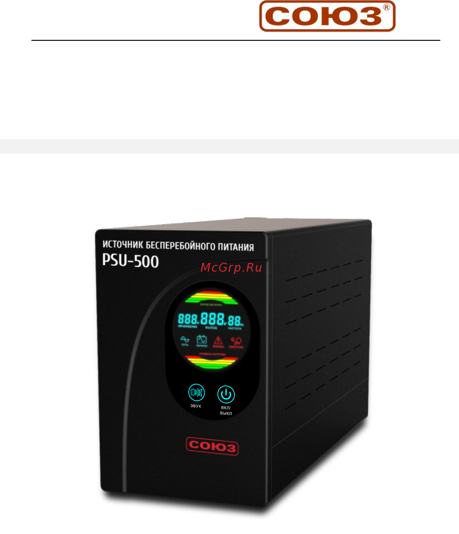 СОЮЗ PSU-1000 Инструкция по эксплуатации онлайн