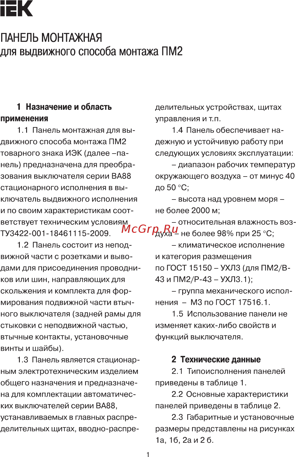 Iek ПМ2/ П-37 с передним присоединением для установки ВА88-37 Руководство по монтажу и эксплуатации онлайн
