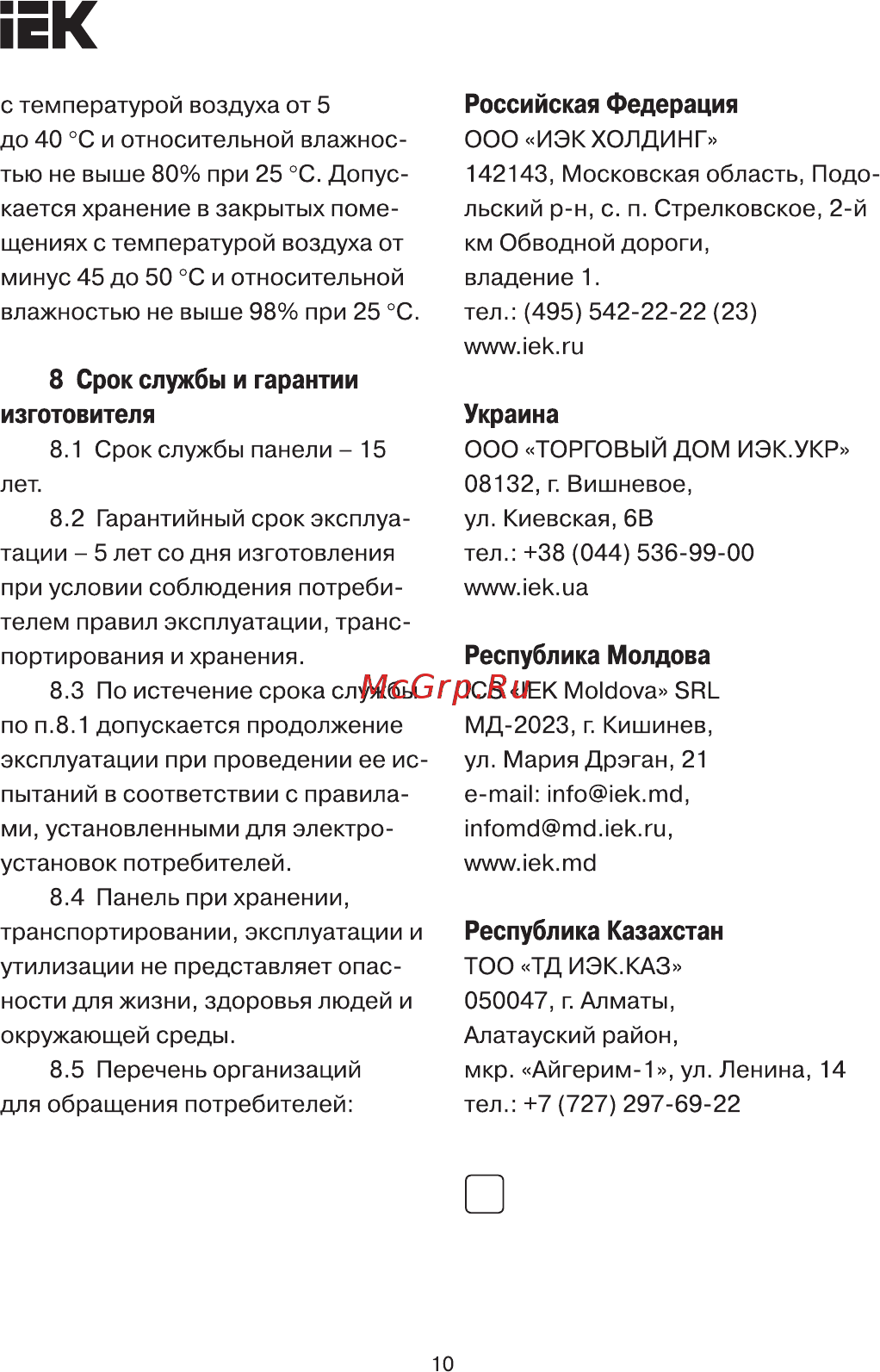 Iek ПМ2/ П-37 с передним присоединением для установки ВА88-37 [10/10] Страница 10