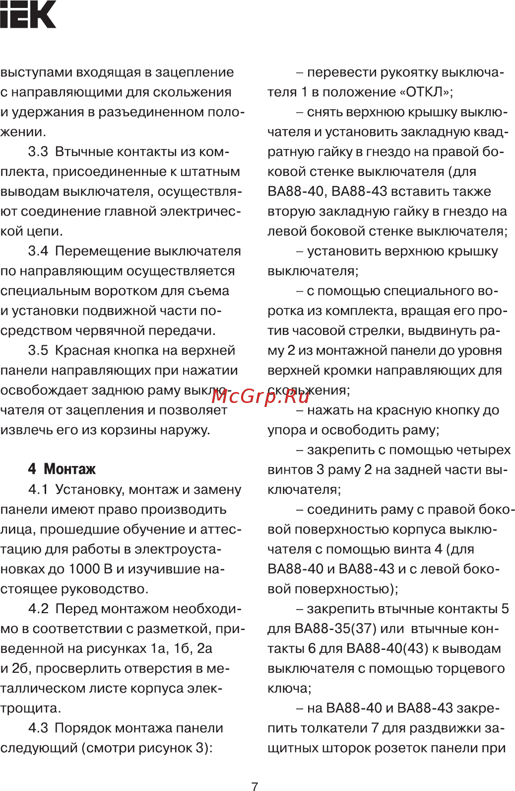Iek ПМ2/ П-35 с передним присоединением для установки ВА88-35 [7/10] Страница 7