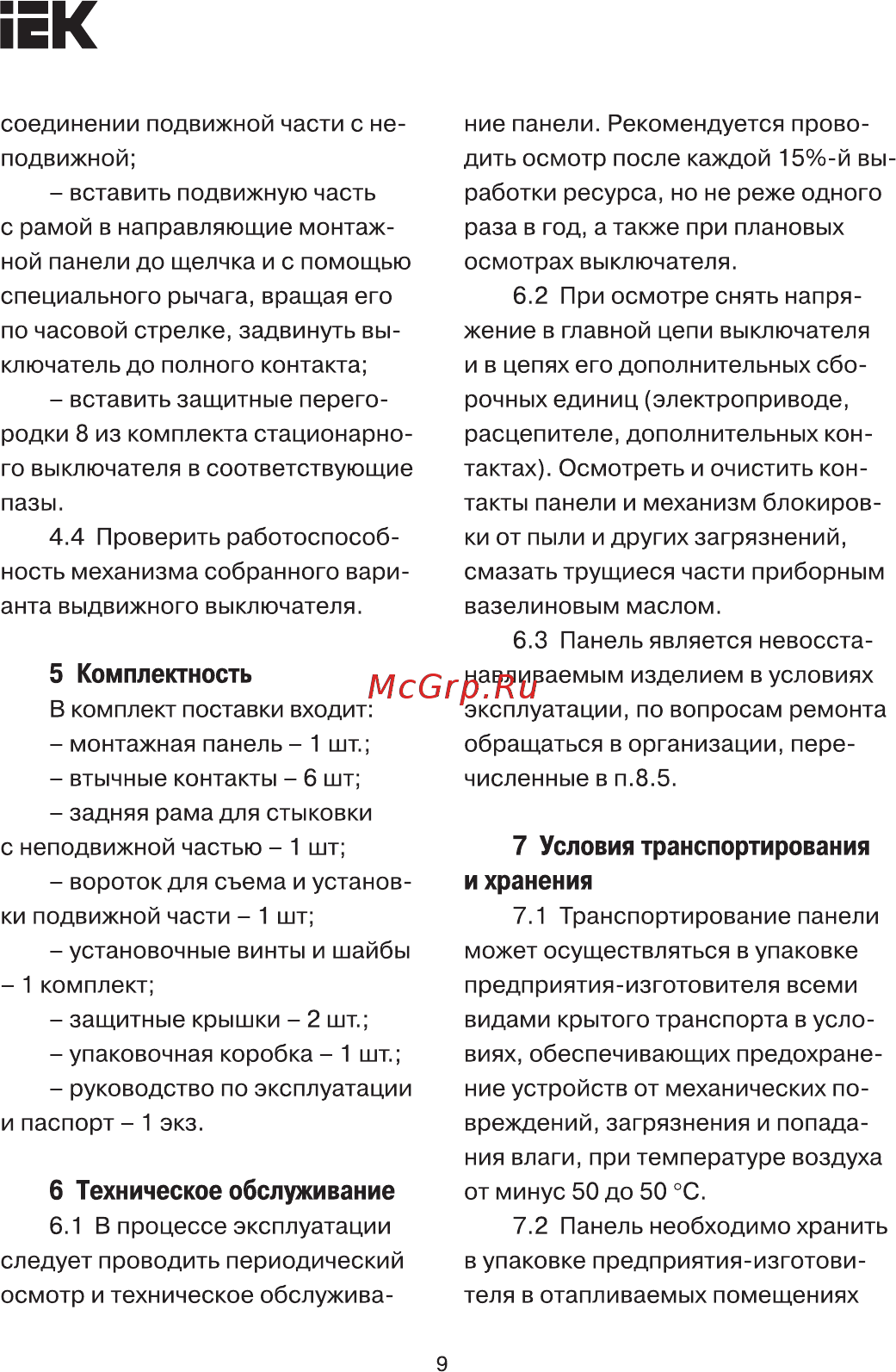 Iek ПМ2/В-40 с задним присоединением к вертикальным шинам для установки ВА88-40 [9/10] Страница 9