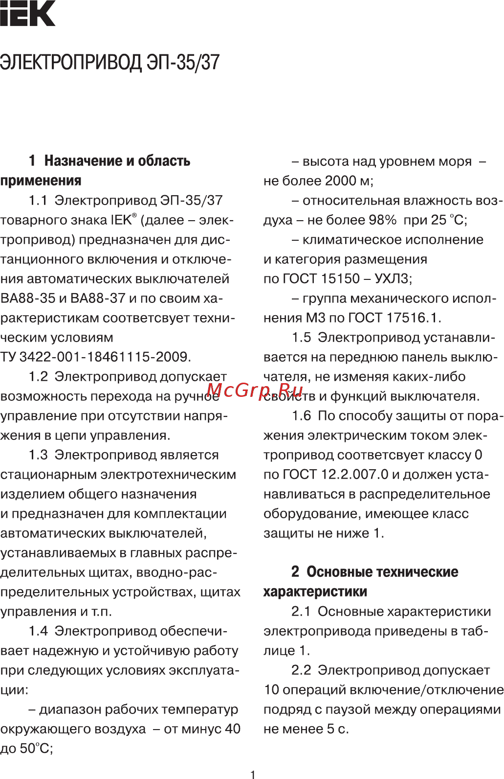 Iek ЭП-35/37 230В Руководство по монтажу и эксплуатации онлайн